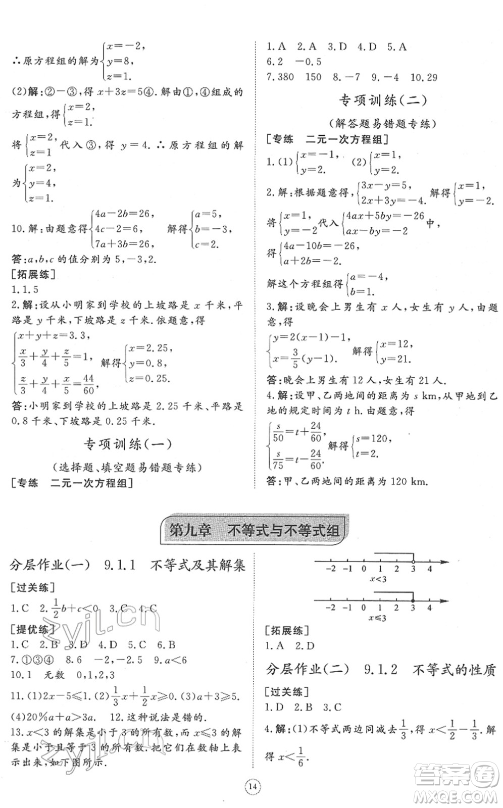 山東友誼出版社2022初中同步練習(xí)冊提優(yōu)測試卷七年級數(shù)學(xué)下冊人教版答案