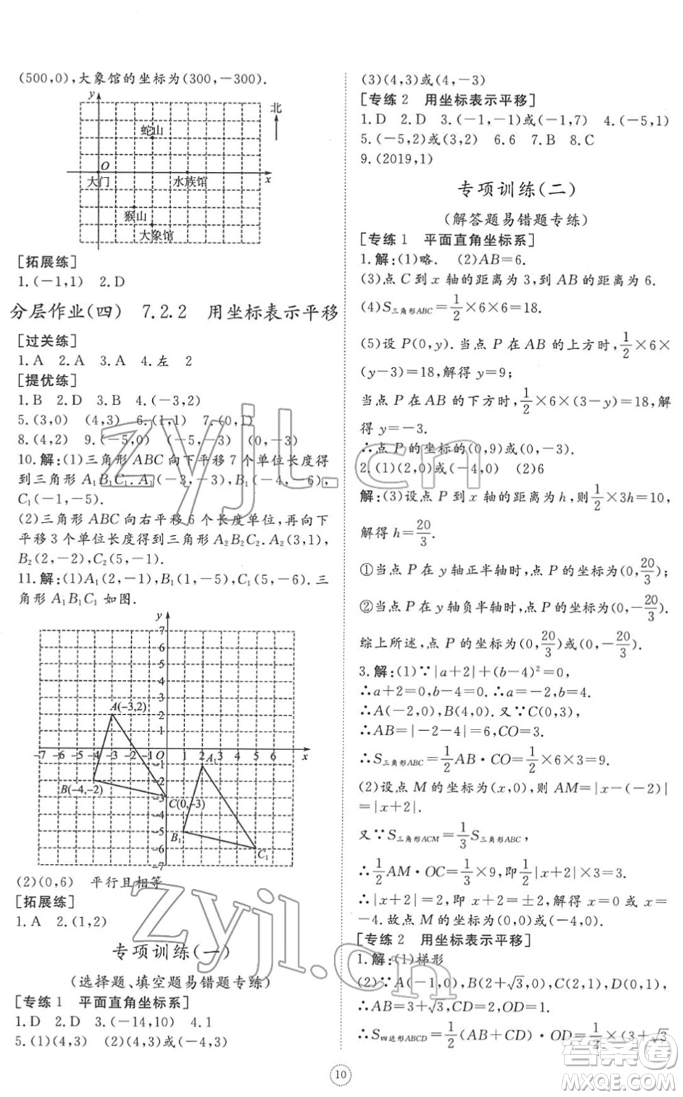 山東友誼出版社2022初中同步練習(xí)冊提優(yōu)測試卷七年級數(shù)學(xué)下冊人教版答案