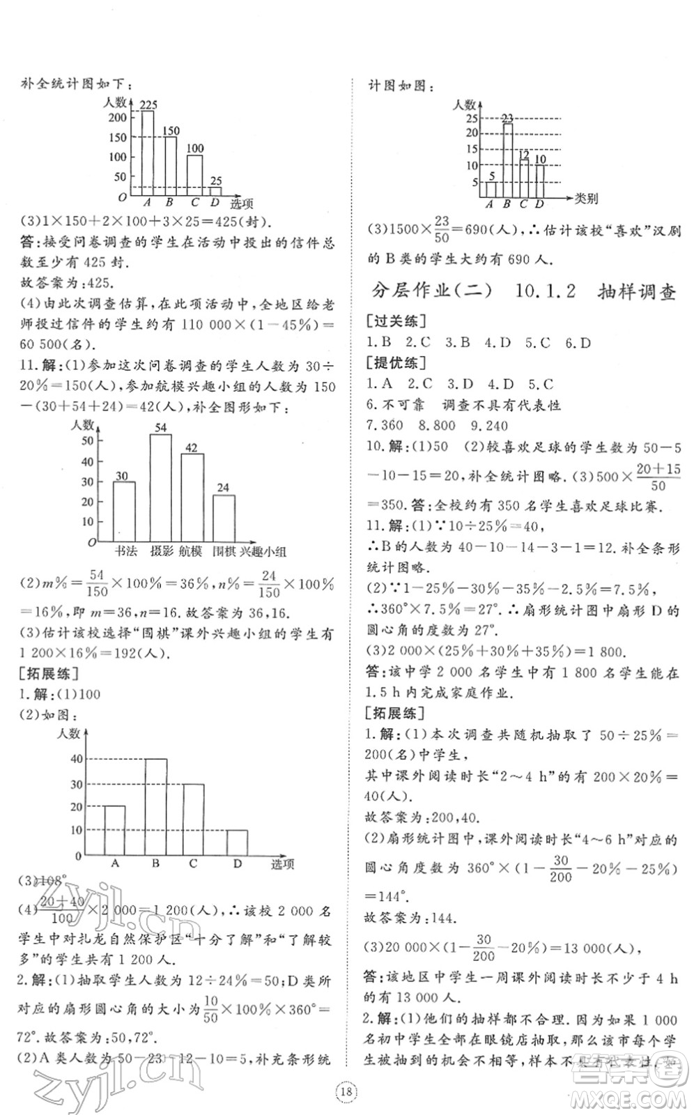 山東友誼出版社2022初中同步練習(xí)冊提優(yōu)測試卷七年級數(shù)學(xué)下冊人教版答案