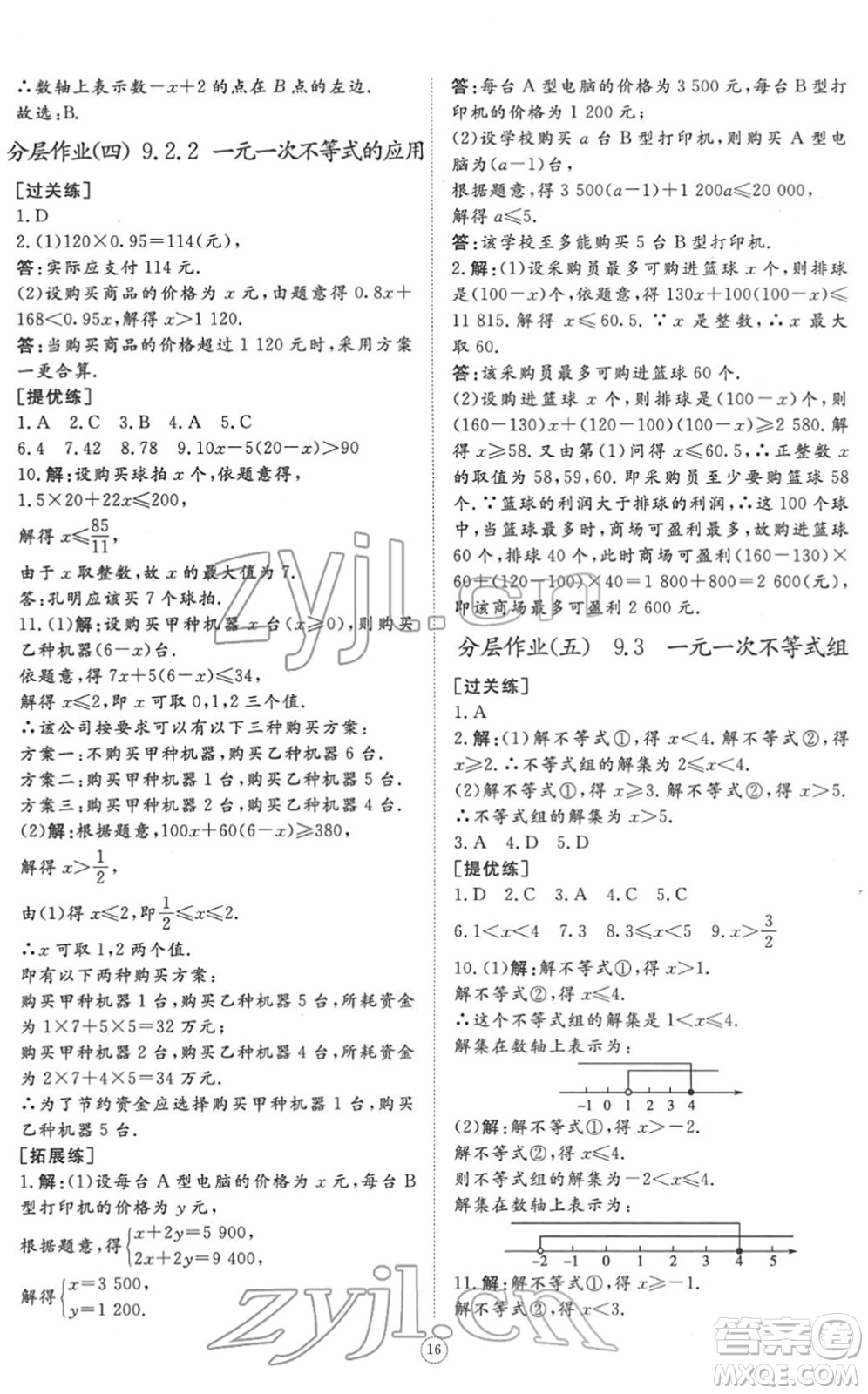 山東友誼出版社2022初中同步練習(xí)冊提優(yōu)測試卷七年級數(shù)學(xué)下冊人教版答案