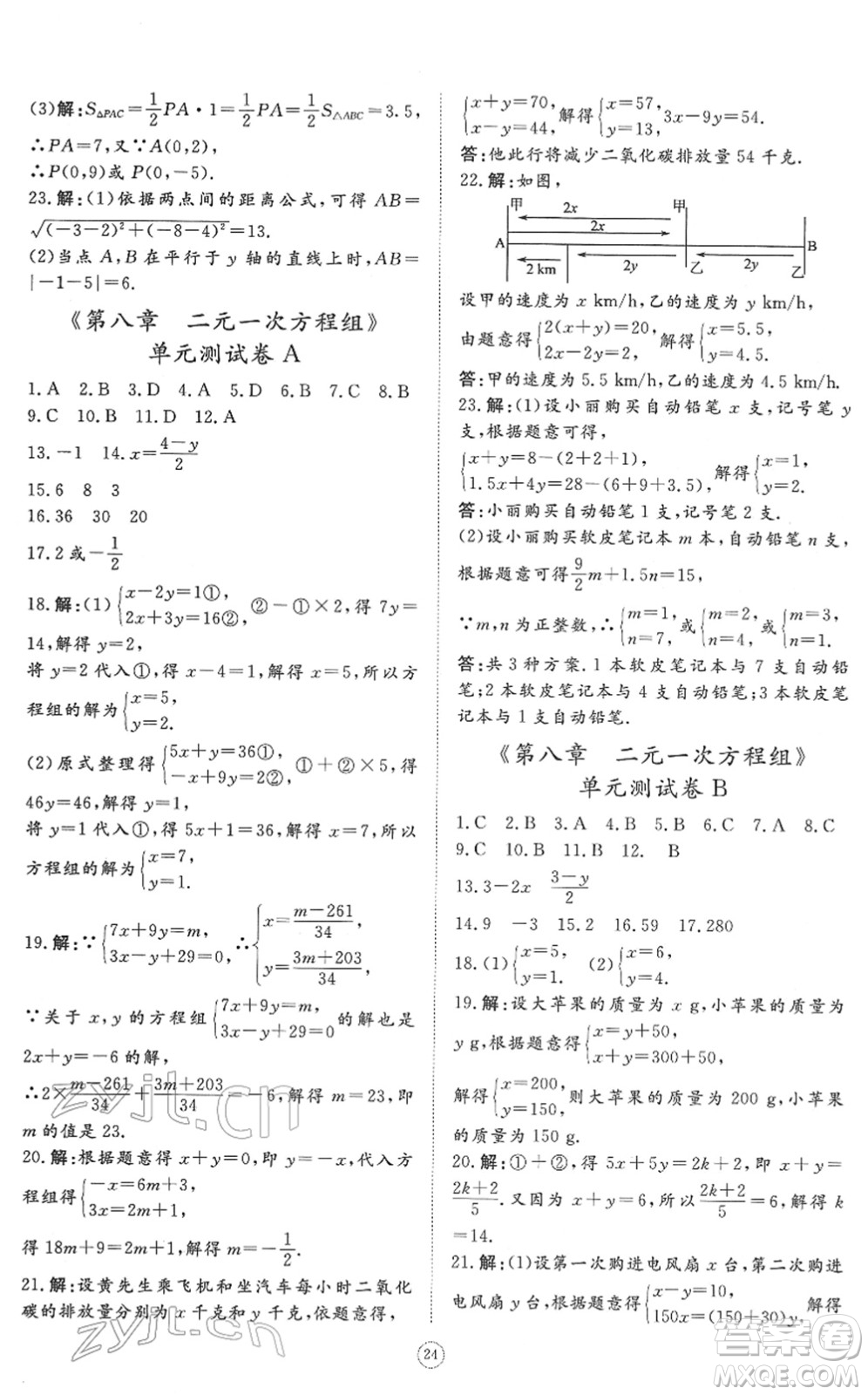 山東友誼出版社2022初中同步練習(xí)冊提優(yōu)測試卷七年級數(shù)學(xué)下冊人教版答案