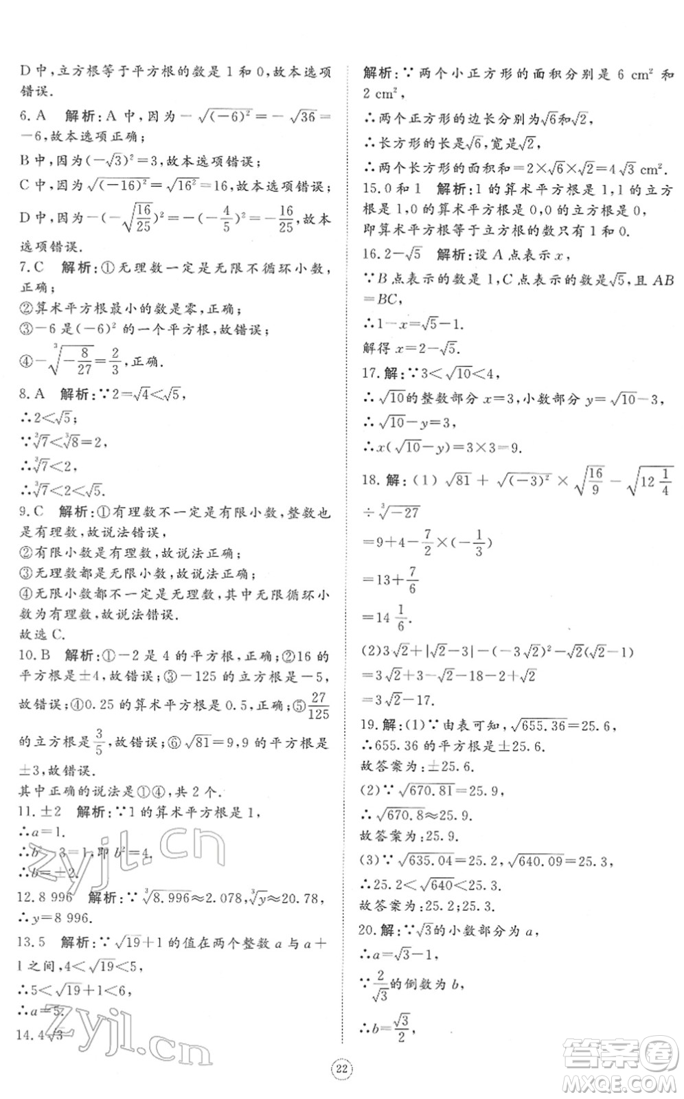 山東友誼出版社2022初中同步練習(xí)冊提優(yōu)測試卷七年級數(shù)學(xué)下冊人教版答案