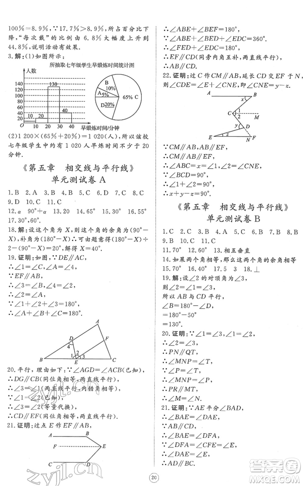 山東友誼出版社2022初中同步練習(xí)冊提優(yōu)測試卷七年級數(shù)學(xué)下冊人教版答案