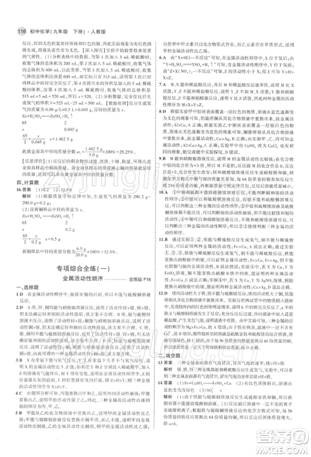 首都師范大學(xué)出版社2022年5年中考3年模擬九年級(jí)化學(xué)下冊(cè)人教版參考答案