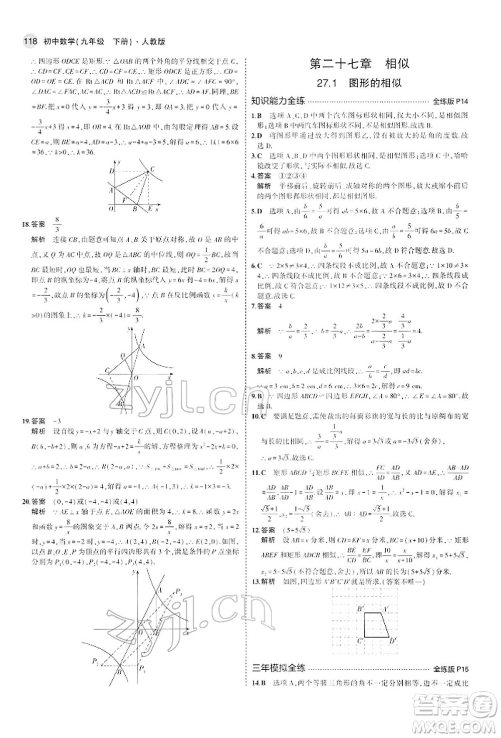 首都師范大學(xué)出版社2022年5年中考3年模擬九年級(jí)數(shù)學(xué)下冊(cè)人教版參考答案