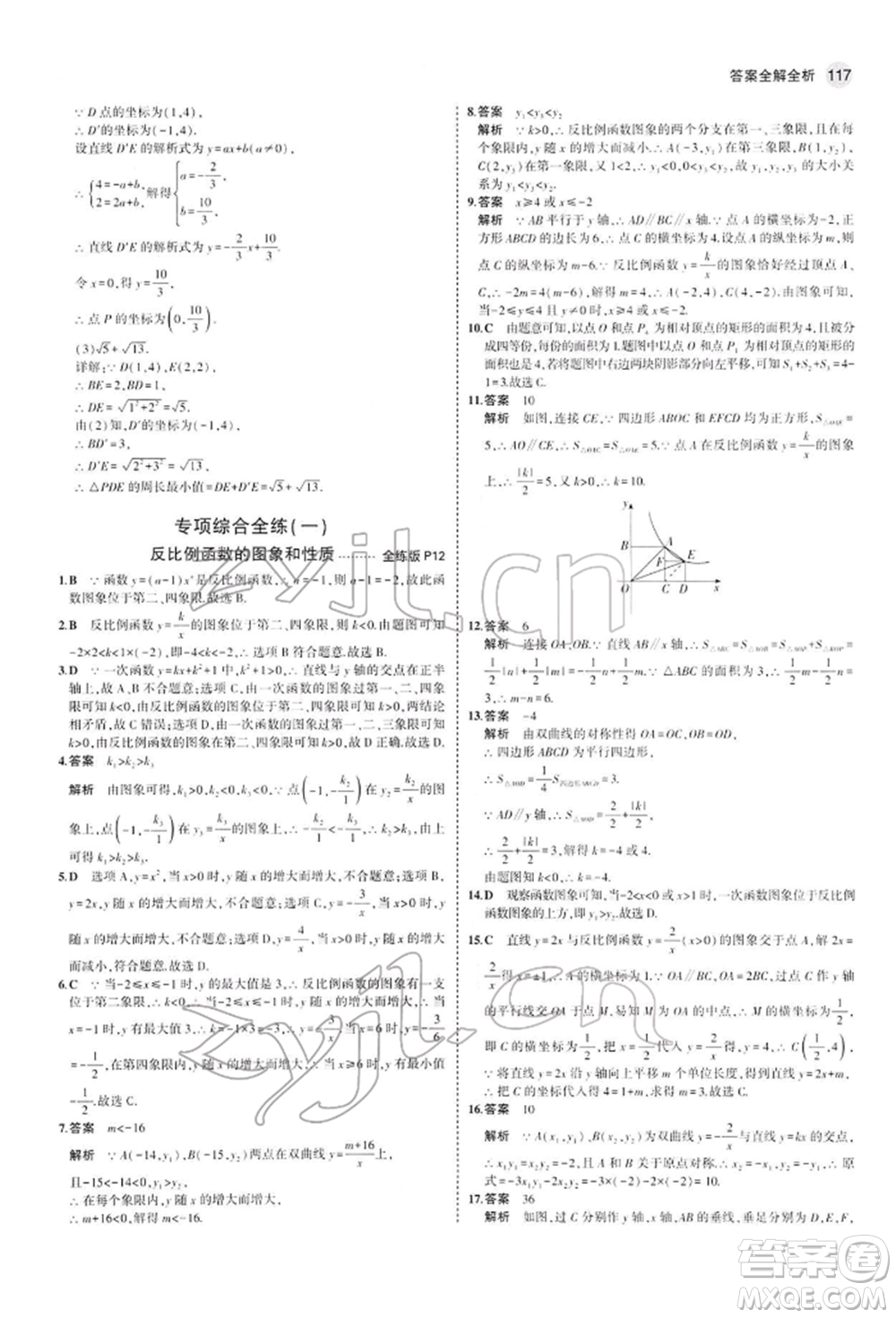 首都師范大學(xué)出版社2022年5年中考3年模擬九年級(jí)數(shù)學(xué)下冊(cè)人教版參考答案