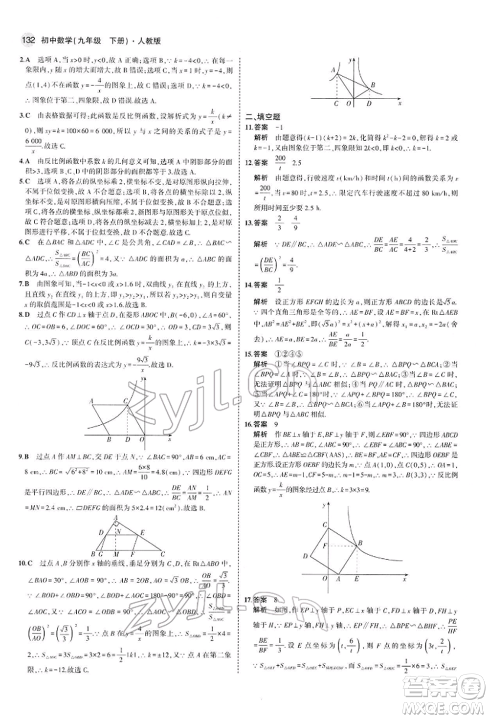 首都師范大學(xué)出版社2022年5年中考3年模擬九年級(jí)數(shù)學(xué)下冊(cè)人教版參考答案