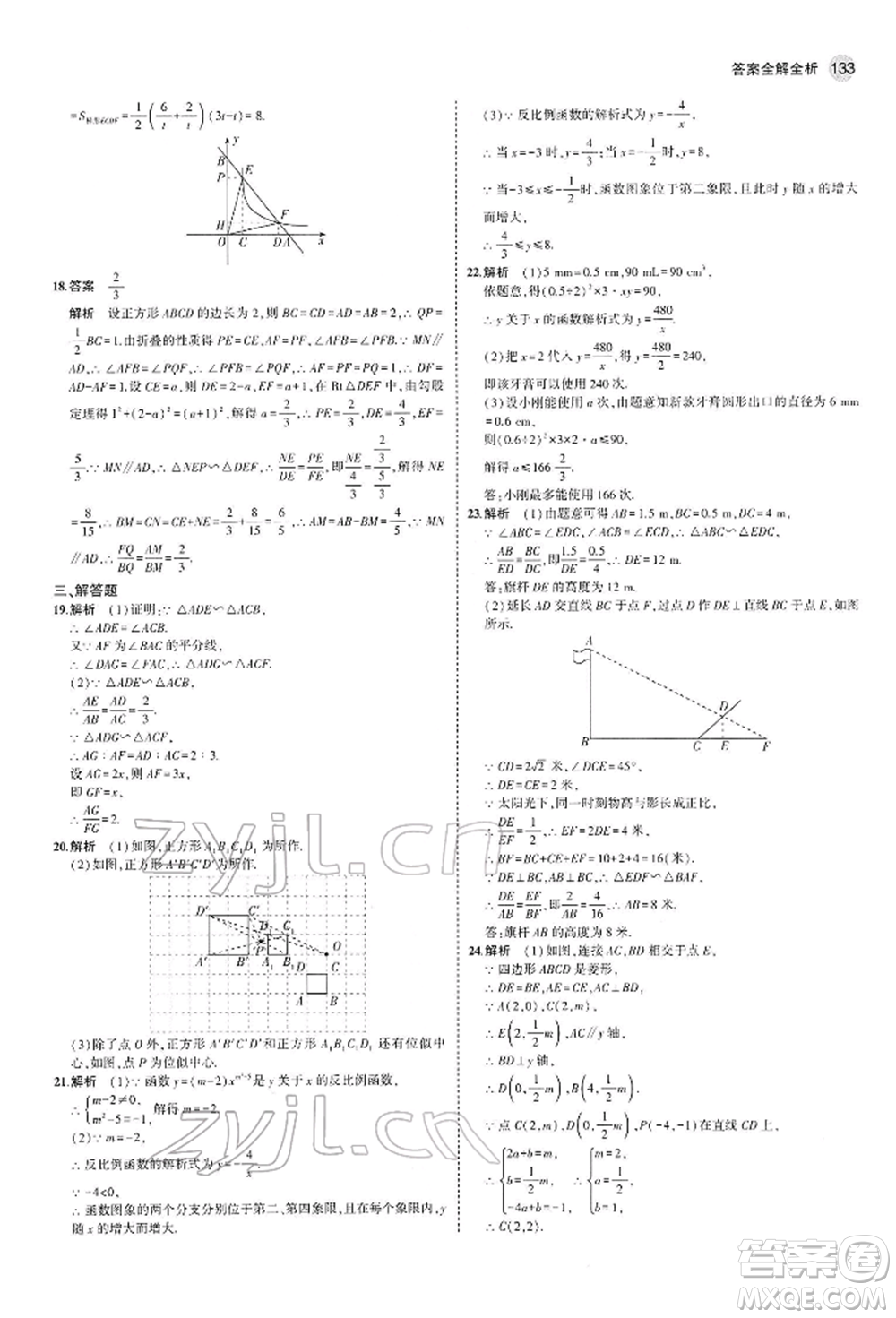 首都師范大學(xué)出版社2022年5年中考3年模擬九年級(jí)數(shù)學(xué)下冊(cè)人教版參考答案