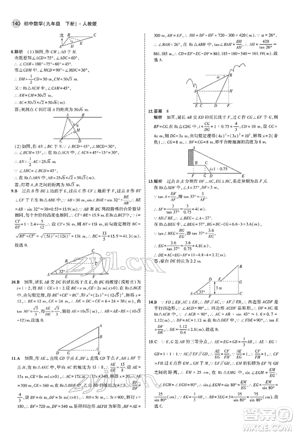 首都師范大學(xué)出版社2022年5年中考3年模擬九年級(jí)數(shù)學(xué)下冊(cè)人教版參考答案