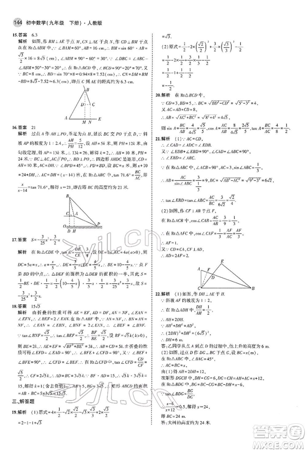 首都師范大學(xué)出版社2022年5年中考3年模擬九年級(jí)數(shù)學(xué)下冊(cè)人教版參考答案