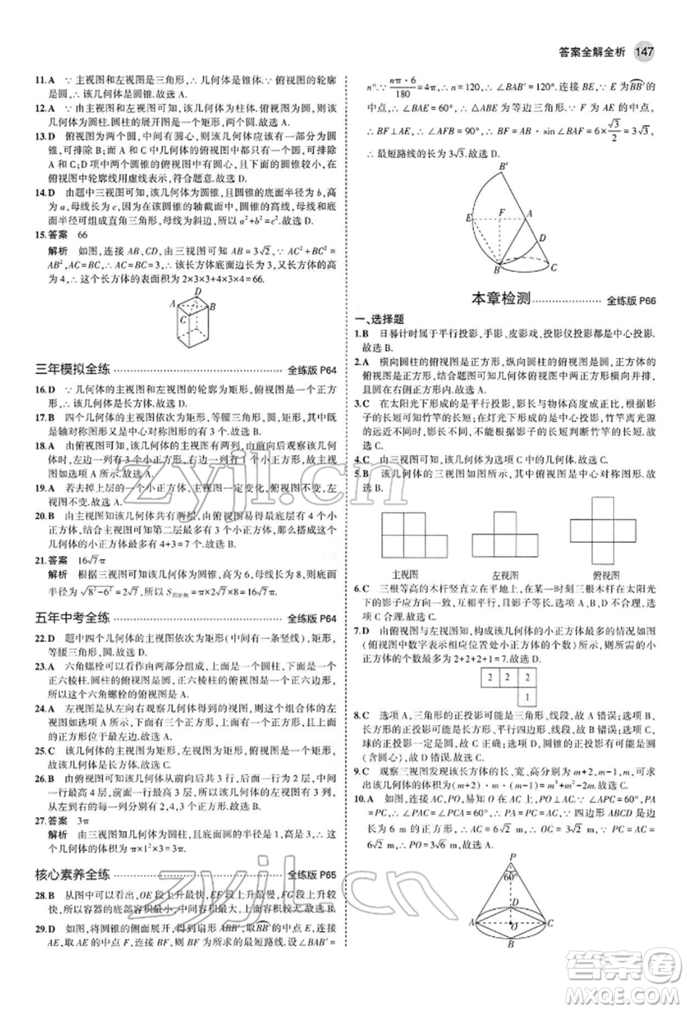 首都師范大學(xué)出版社2022年5年中考3年模擬九年級(jí)數(shù)學(xué)下冊(cè)人教版參考答案