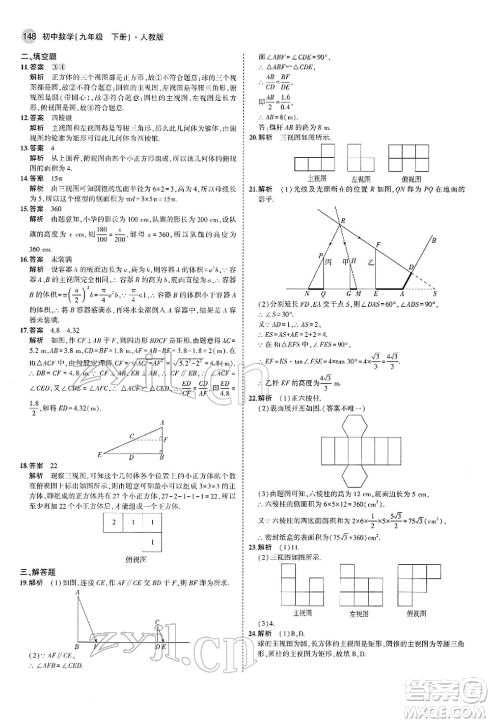 首都師范大學(xué)出版社2022年5年中考3年模擬九年級(jí)數(shù)學(xué)下冊(cè)人教版參考答案