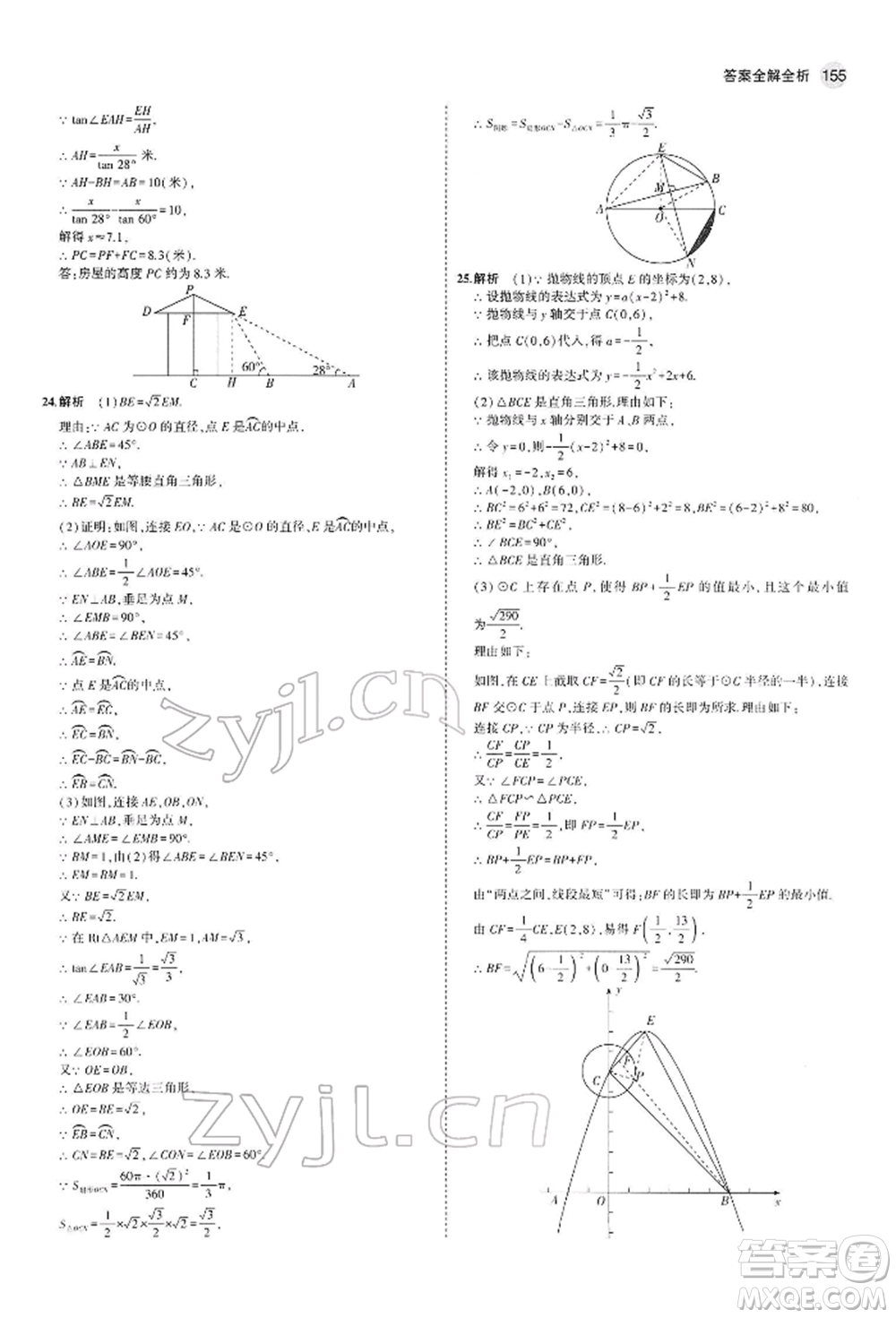 首都師范大學(xué)出版社2022年5年中考3年模擬九年級(jí)數(shù)學(xué)下冊(cè)人教版參考答案