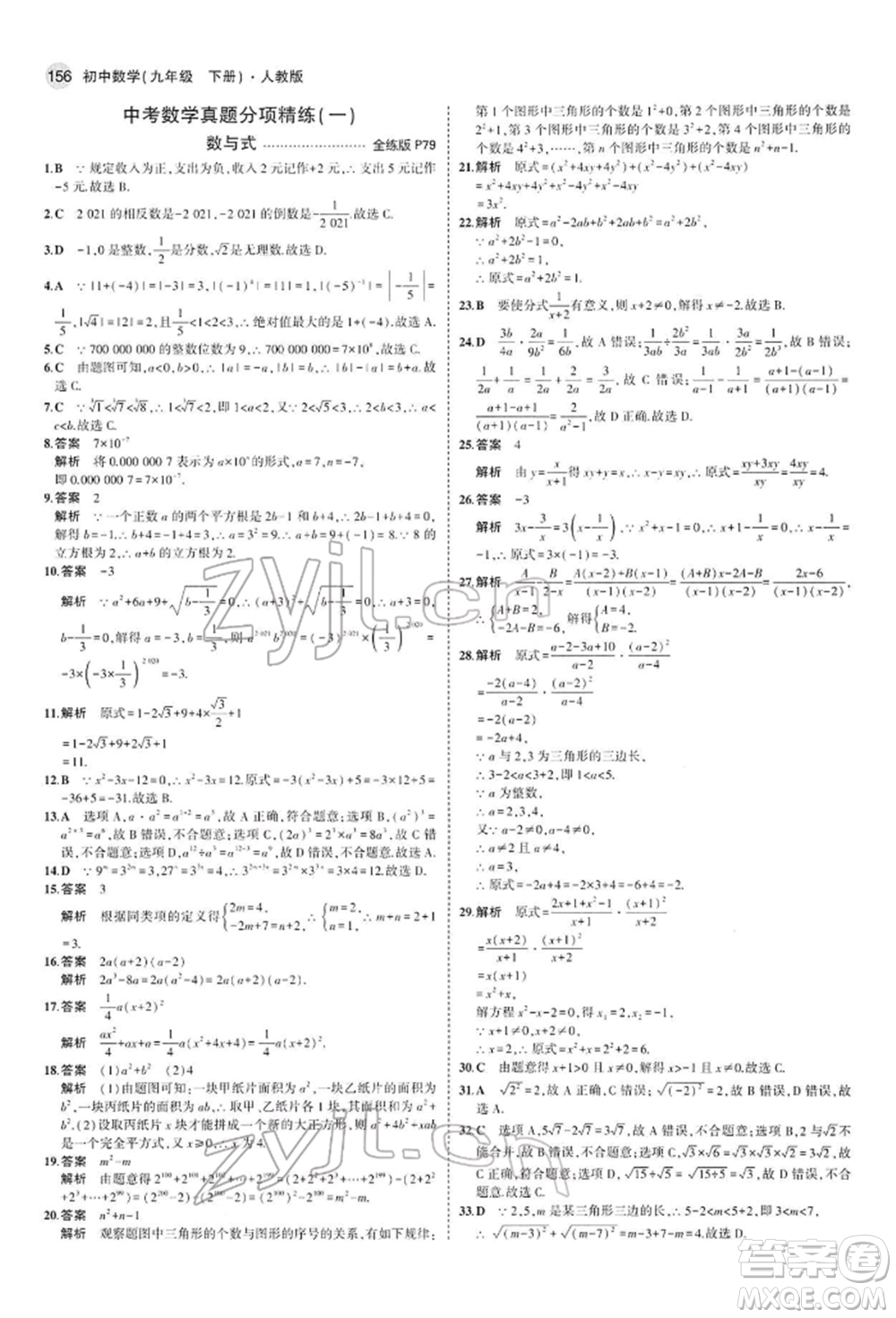 首都師范大學(xué)出版社2022年5年中考3年模擬九年級(jí)數(shù)學(xué)下冊(cè)人教版參考答案