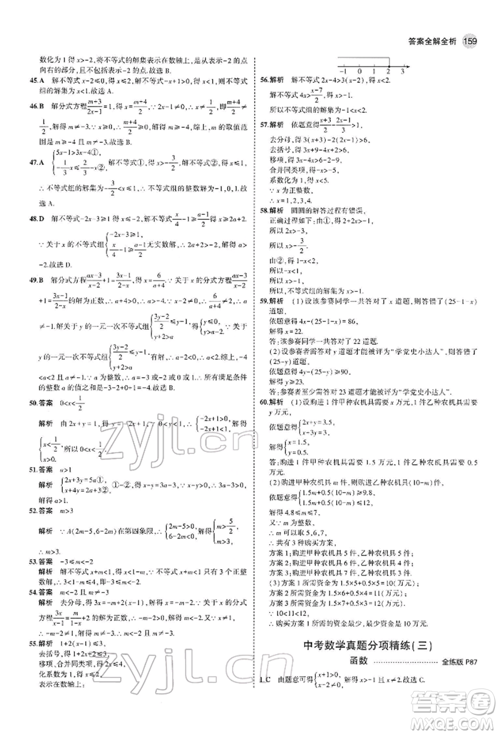 首都師范大學(xué)出版社2022年5年中考3年模擬九年級(jí)數(shù)學(xué)下冊(cè)人教版參考答案