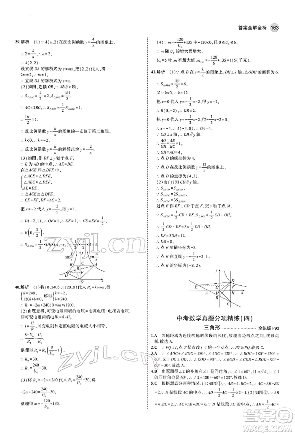 首都師范大學(xué)出版社2022年5年中考3年模擬九年級(jí)數(shù)學(xué)下冊(cè)人教版參考答案