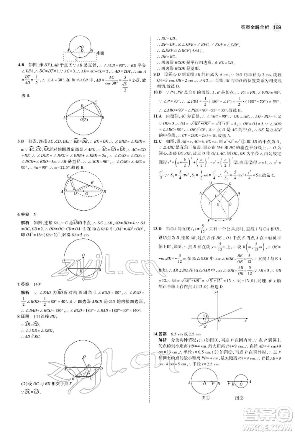 首都師范大學(xué)出版社2022年5年中考3年模擬九年級(jí)數(shù)學(xué)下冊(cè)人教版參考答案