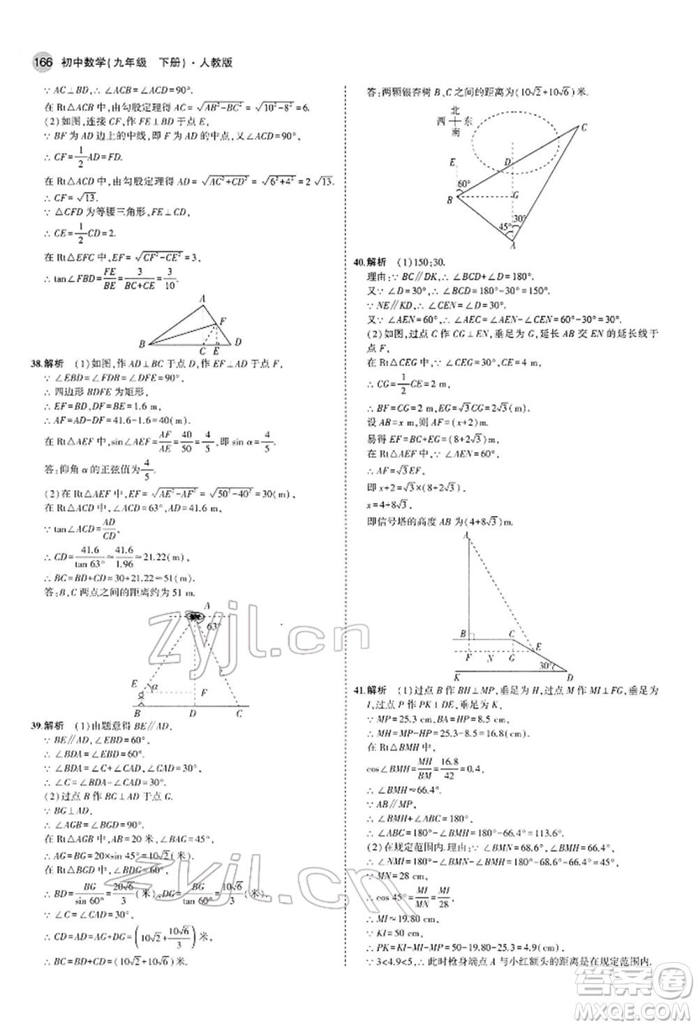 首都師范大學(xué)出版社2022年5年中考3年模擬九年級(jí)數(shù)學(xué)下冊(cè)人教版參考答案