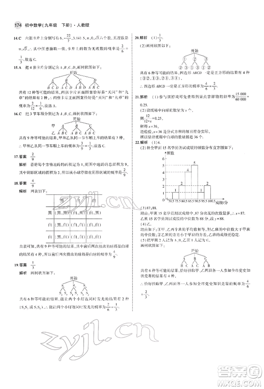 首都師范大學(xué)出版社2022年5年中考3年模擬九年級(jí)數(shù)學(xué)下冊(cè)人教版參考答案