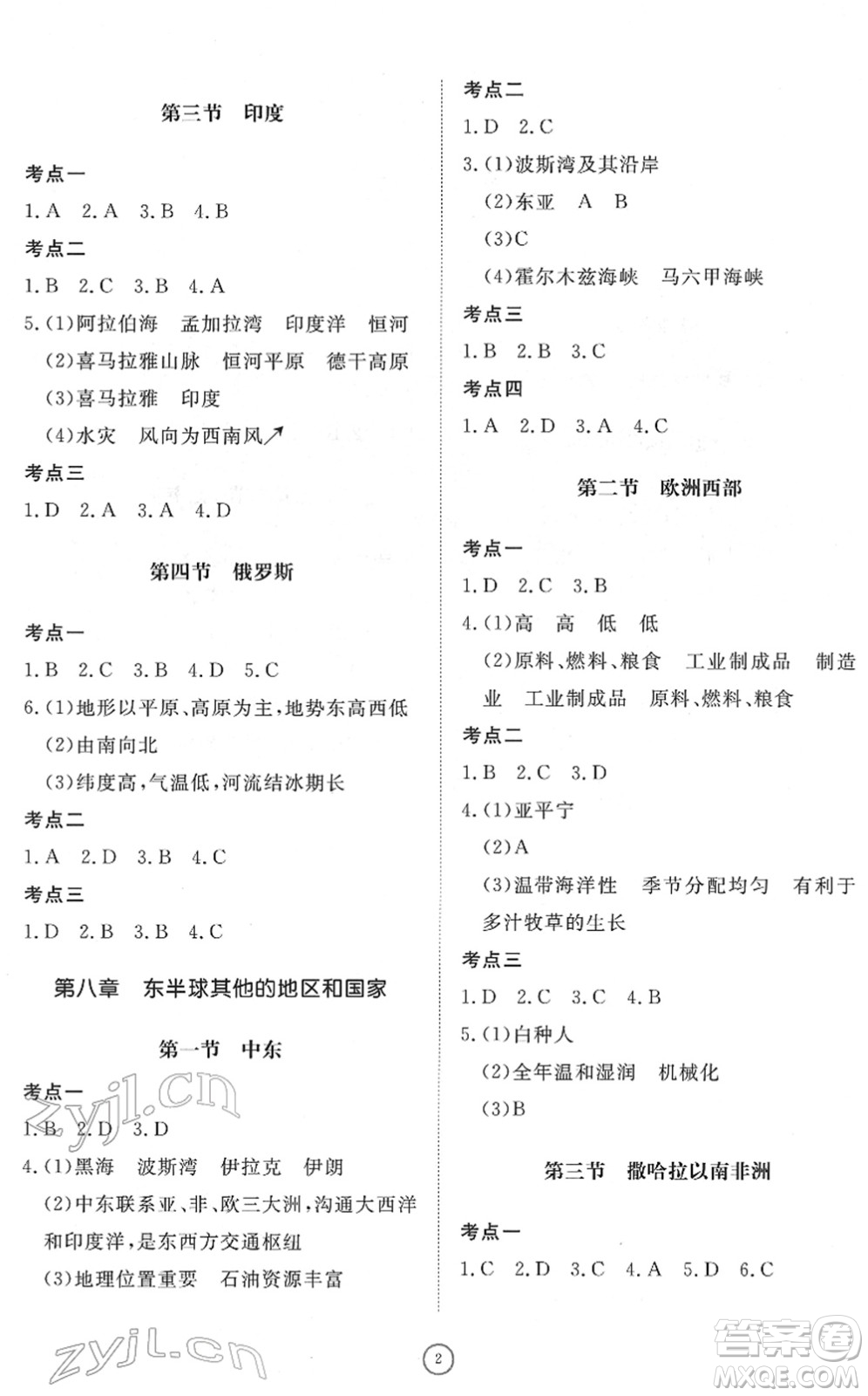 山東友誼出版社2022初中同步練習(xí)冊提優(yōu)測試卷七年級地理下冊人教版答案