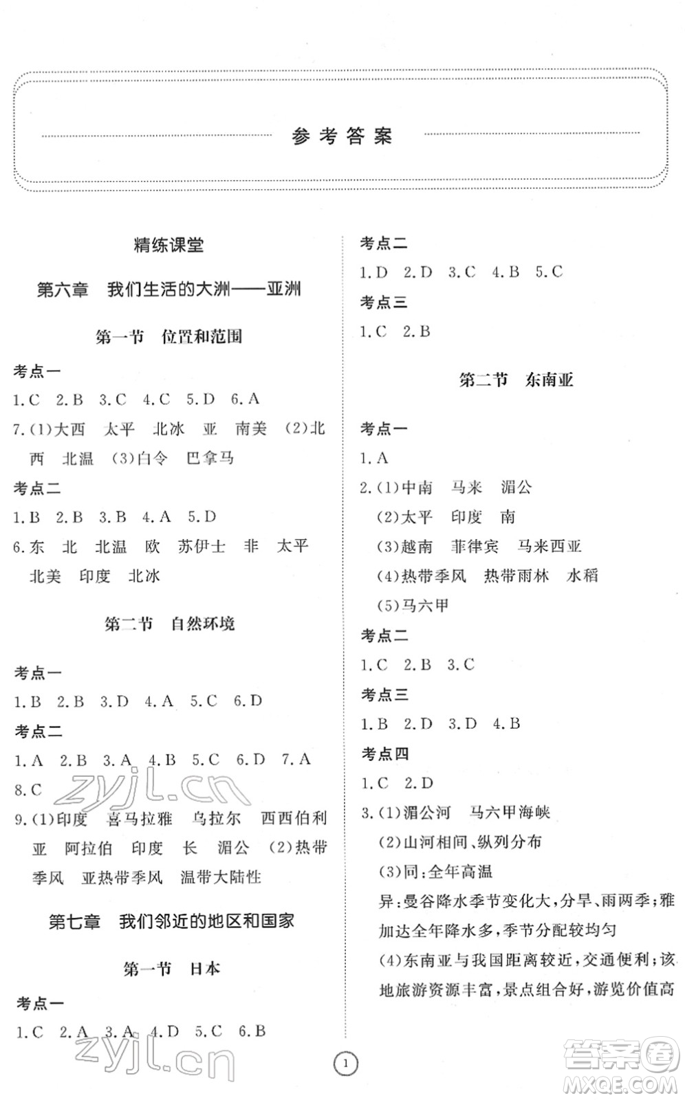 山東友誼出版社2022初中同步練習(xí)冊提優(yōu)測試卷七年級地理下冊人教版答案