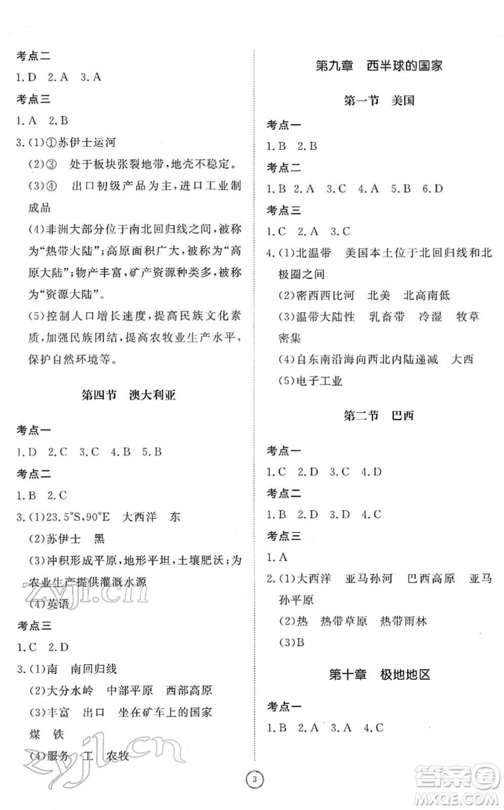 山東友誼出版社2022初中同步練習(xí)冊提優(yōu)測試卷七年級地理下冊人教版答案