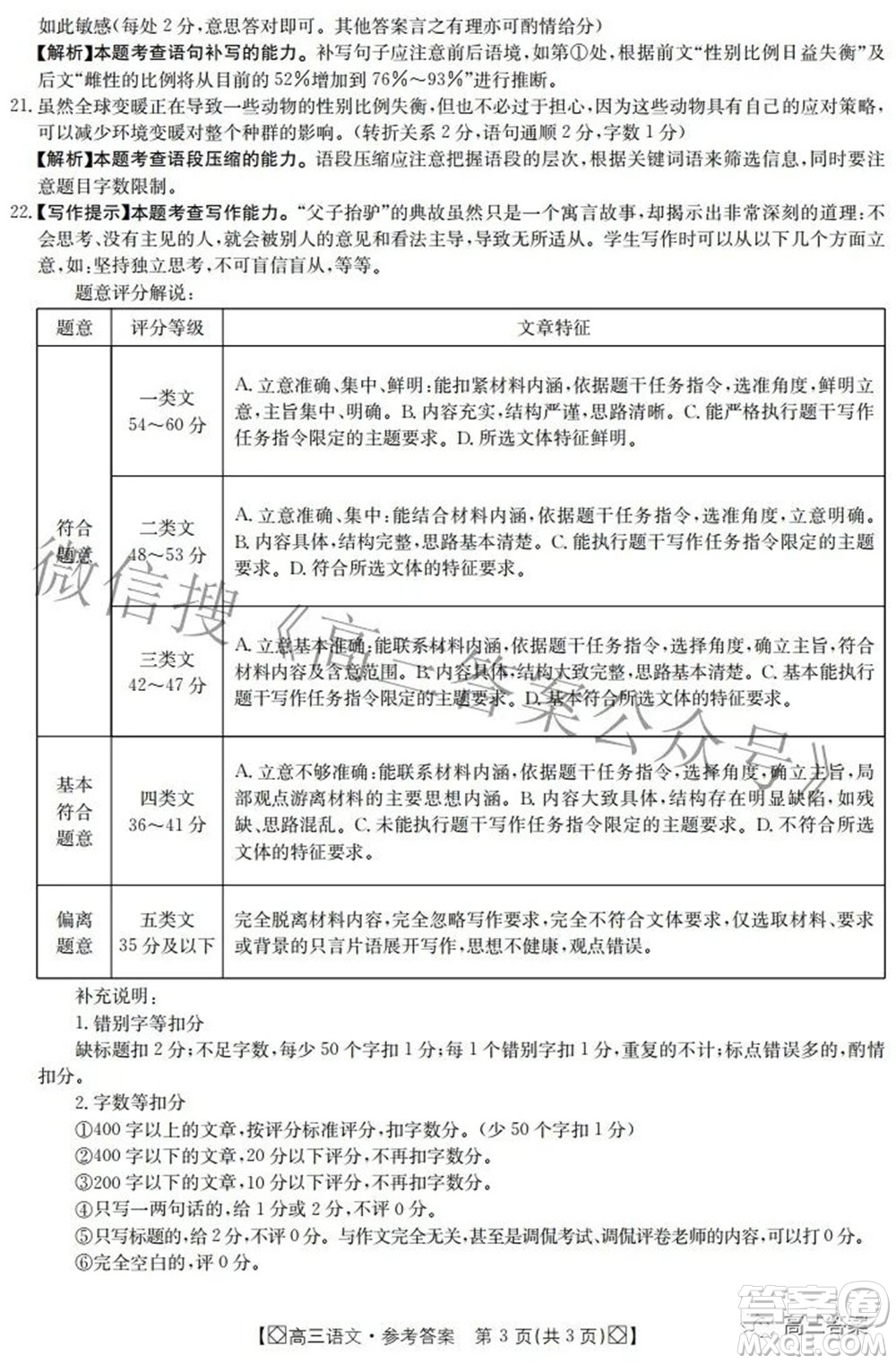 2022屆內(nèi)蒙古金太陽高三3月聯(lián)考語文答案