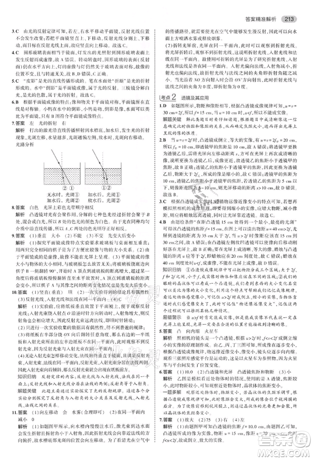 首都師范大學(xué)出版社2022年5年中考3年模擬中考物理通用版江蘇版參考答案