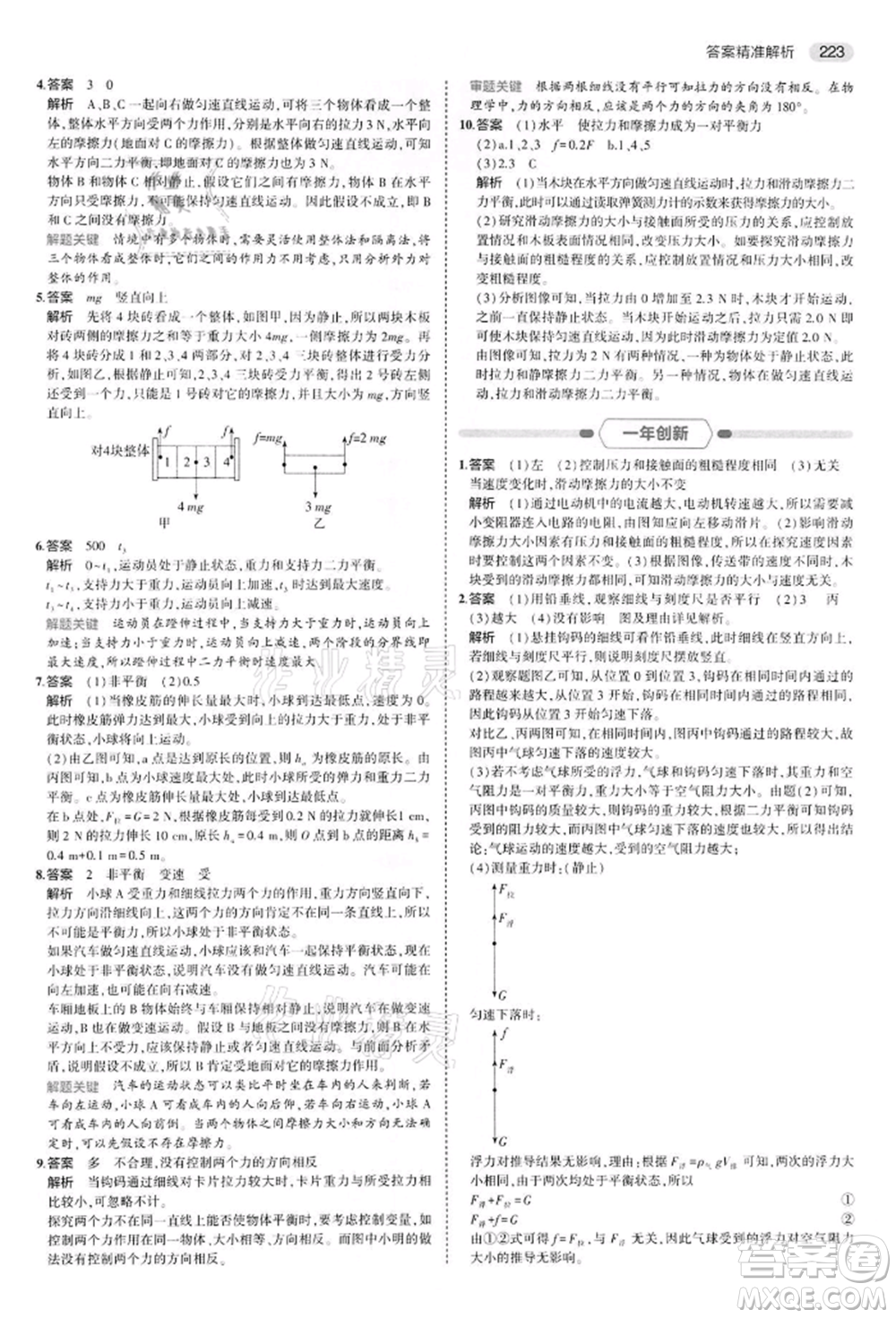 首都師范大學(xué)出版社2022年5年中考3年模擬中考物理通用版江蘇版參考答案