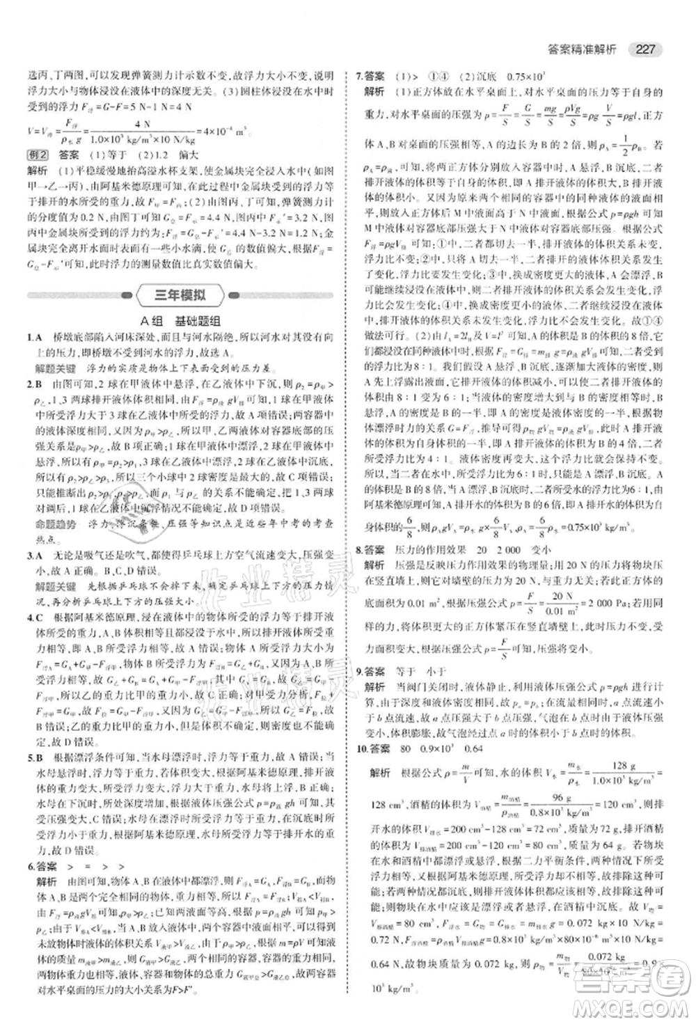 首都師范大學(xué)出版社2022年5年中考3年模擬中考物理通用版江蘇版參考答案