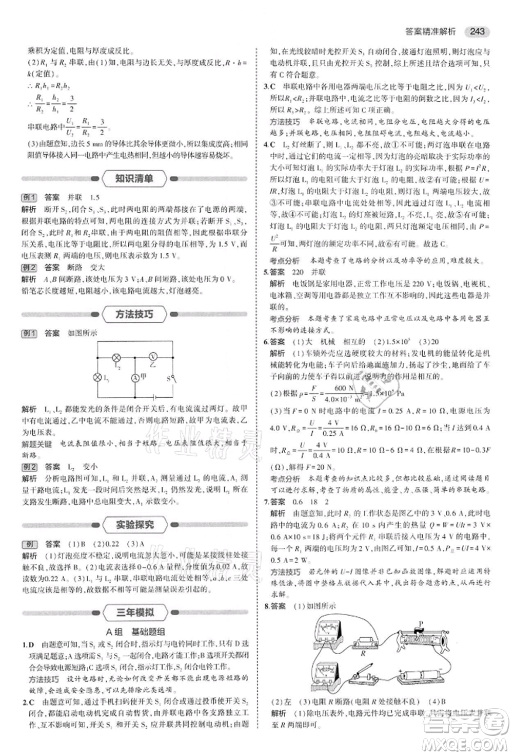 首都師范大學(xué)出版社2022年5年中考3年模擬中考物理通用版江蘇版參考答案