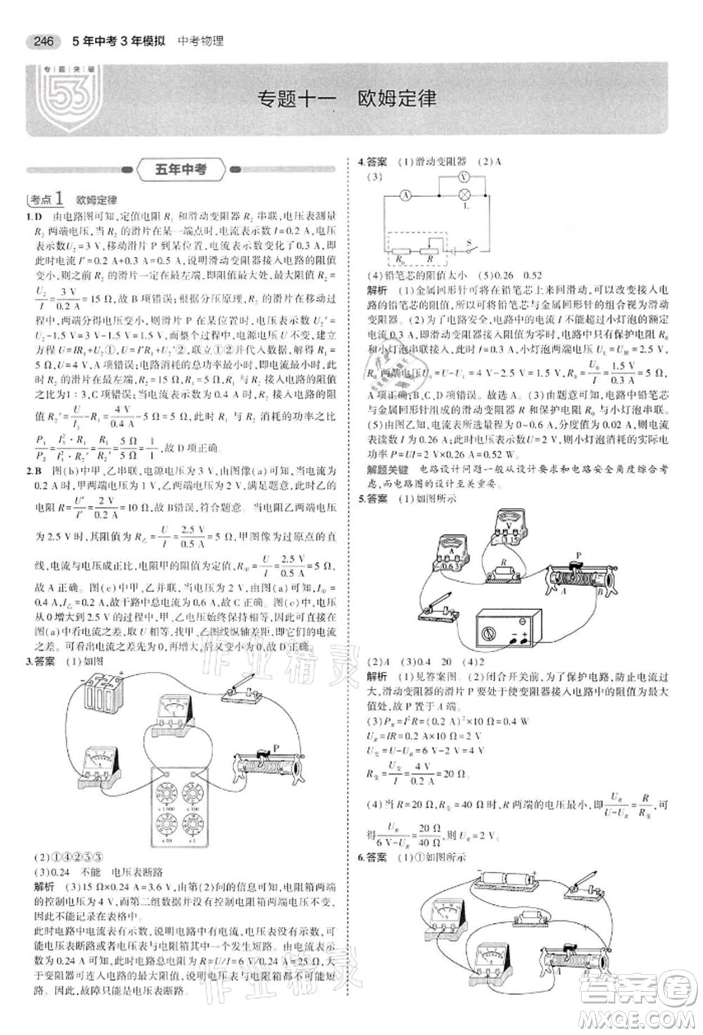 首都師范大學(xué)出版社2022年5年中考3年模擬中考物理通用版江蘇版參考答案