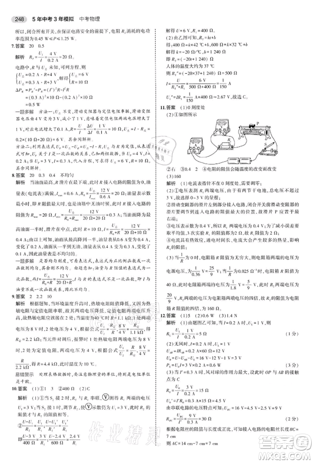 首都師范大學(xué)出版社2022年5年中考3年模擬中考物理通用版江蘇版參考答案