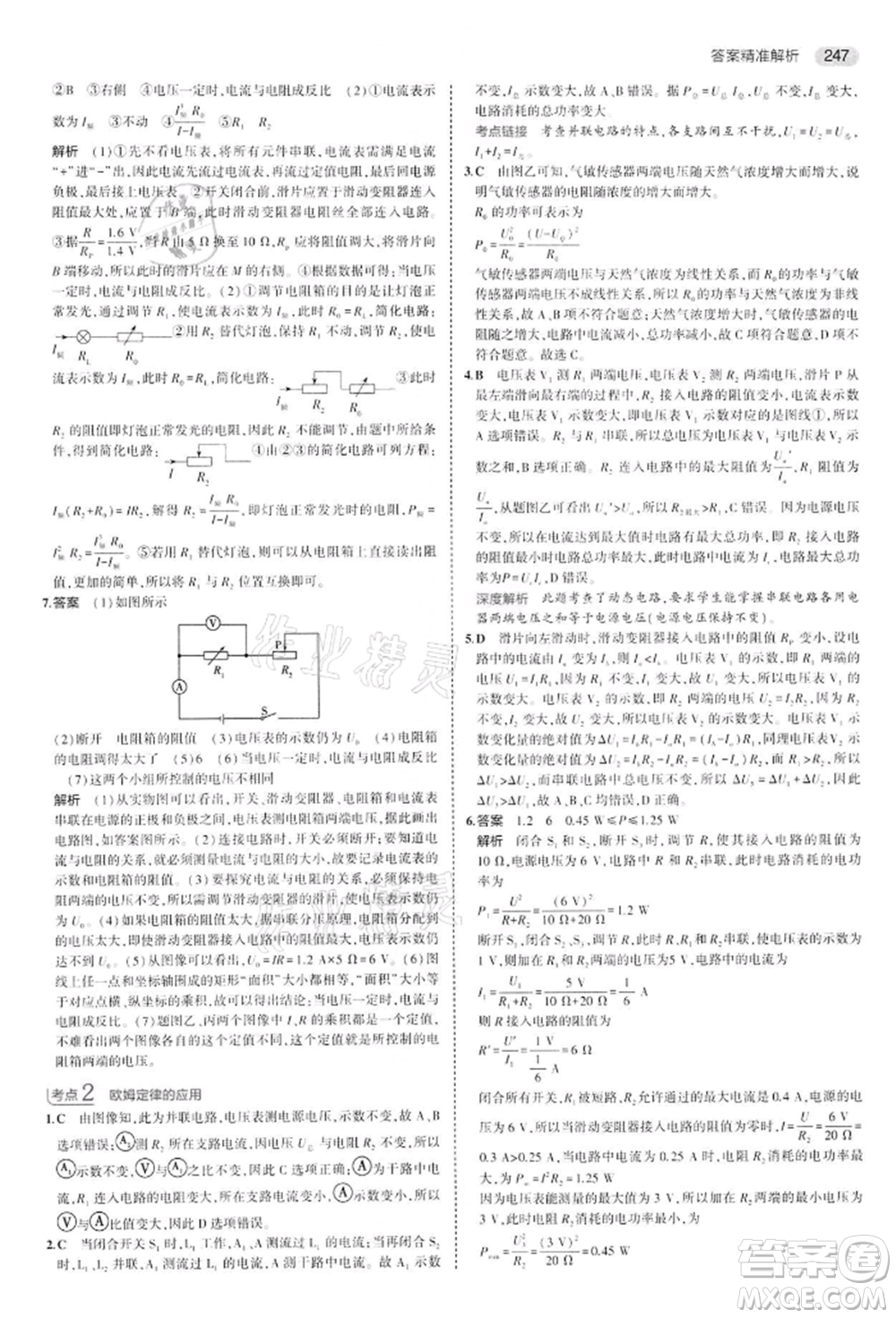 首都師范大學(xué)出版社2022年5年中考3年模擬中考物理通用版江蘇版參考答案