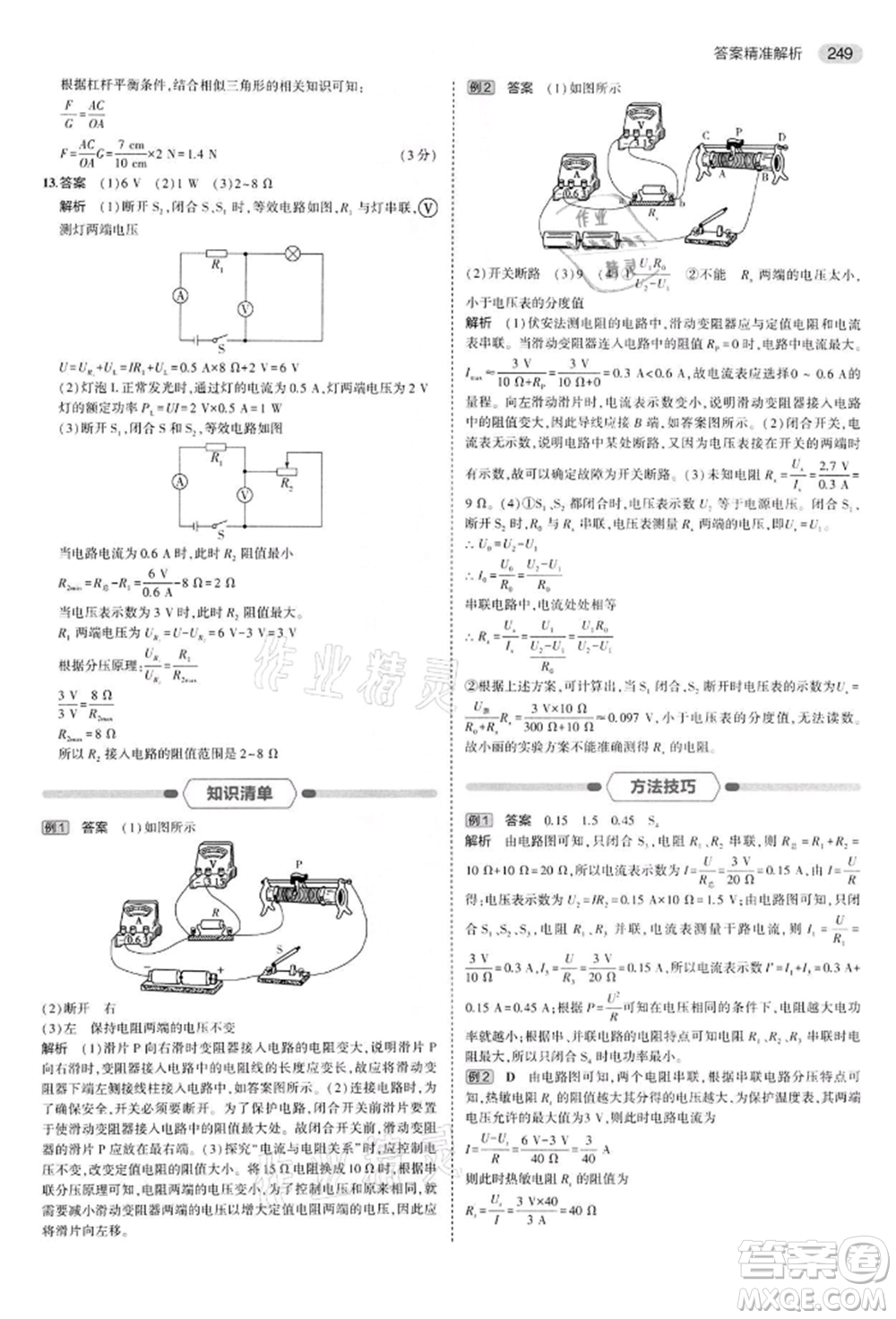 首都師范大學(xué)出版社2022年5年中考3年模擬中考物理通用版江蘇版參考答案