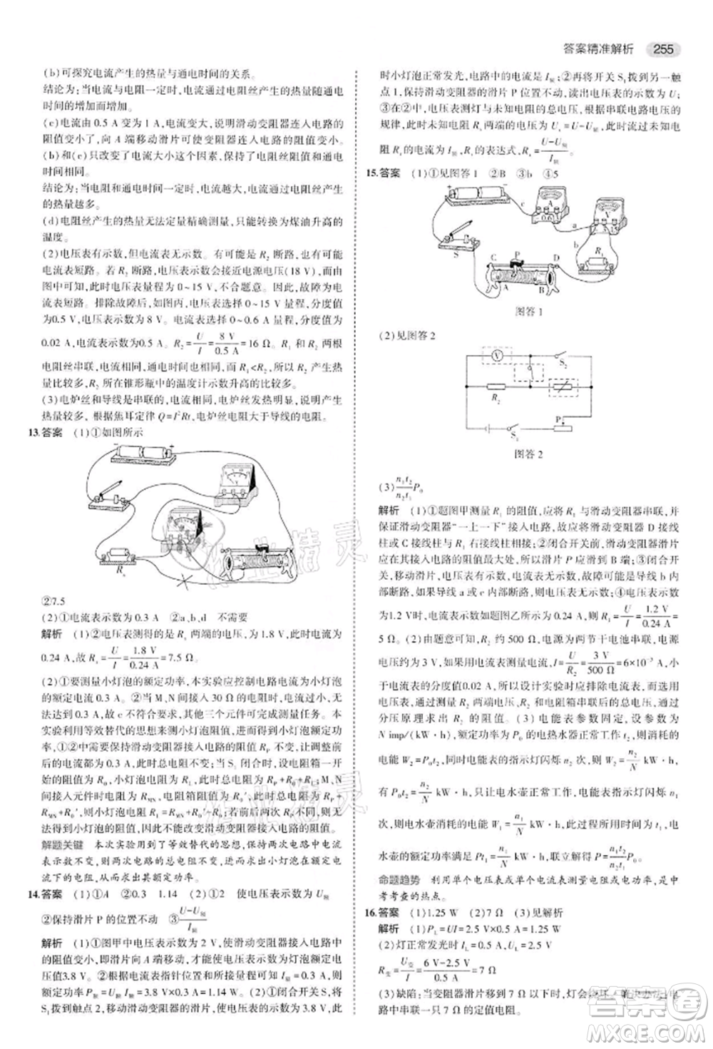 首都師范大學(xué)出版社2022年5年中考3年模擬中考物理通用版江蘇版參考答案