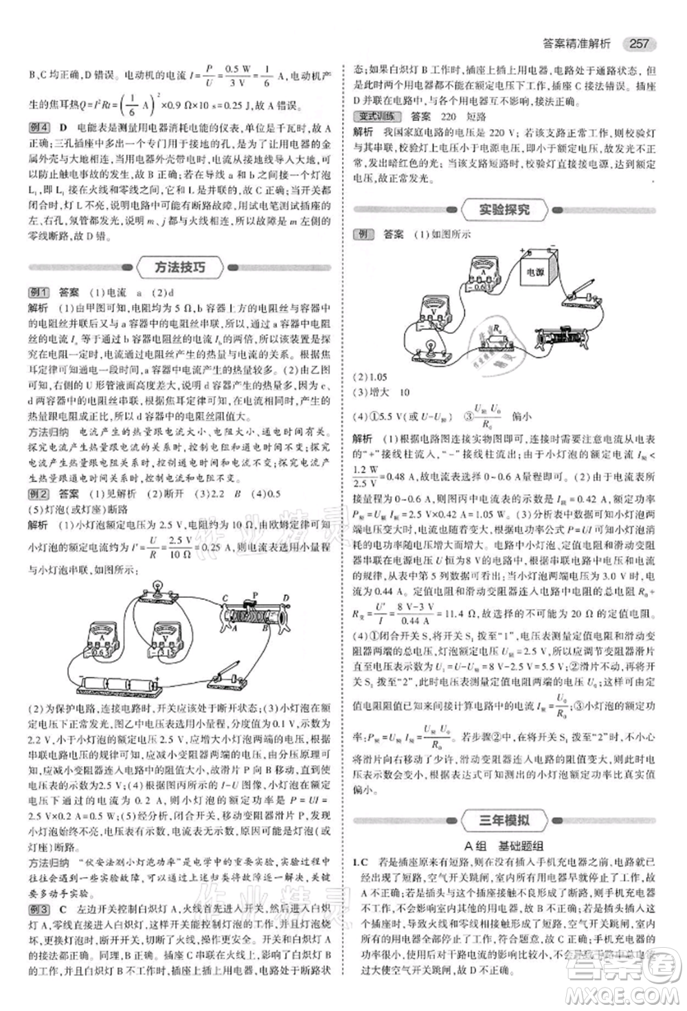 首都師范大學(xué)出版社2022年5年中考3年模擬中考物理通用版江蘇版參考答案