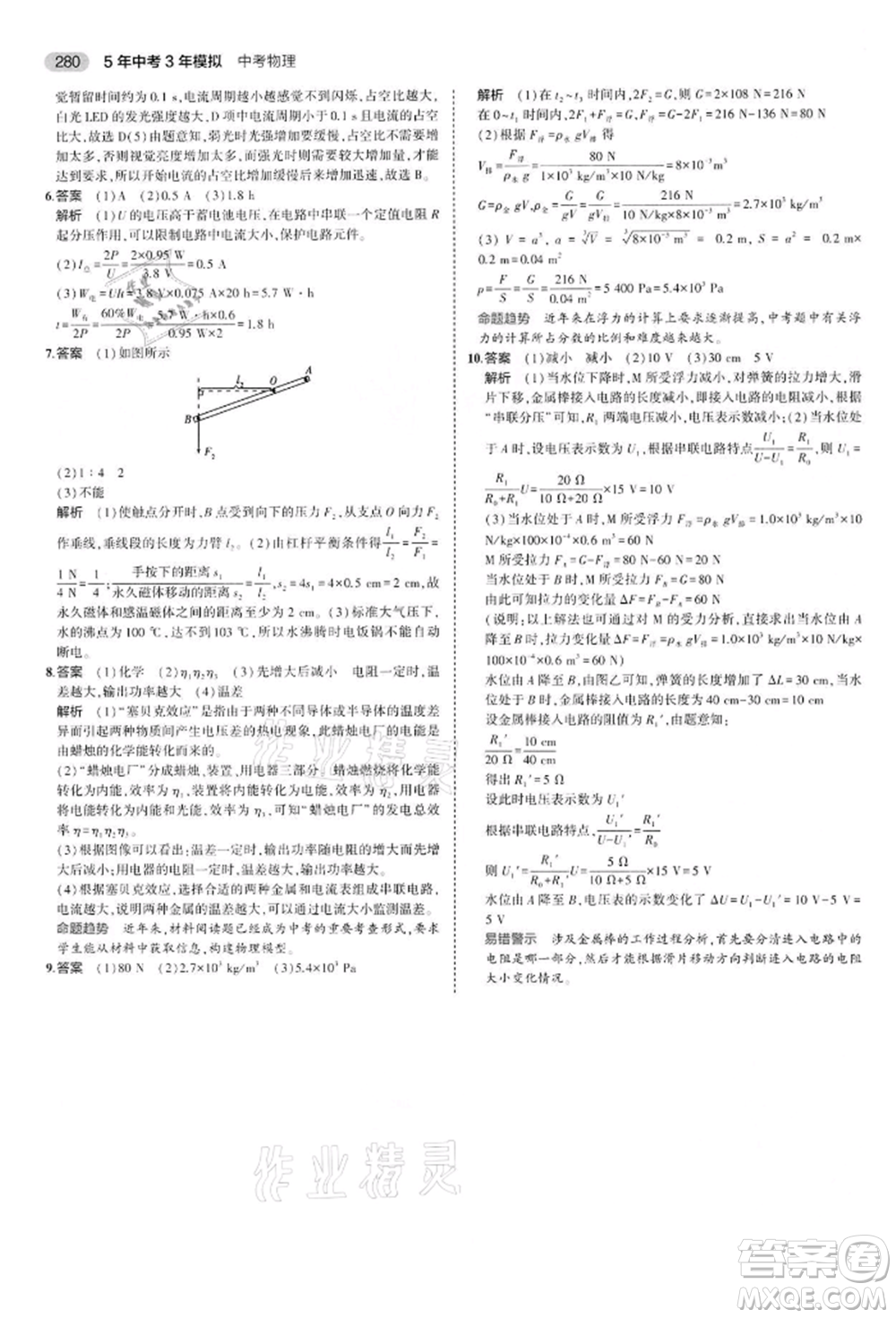 首都師范大學(xué)出版社2022年5年中考3年模擬中考物理通用版江蘇版參考答案