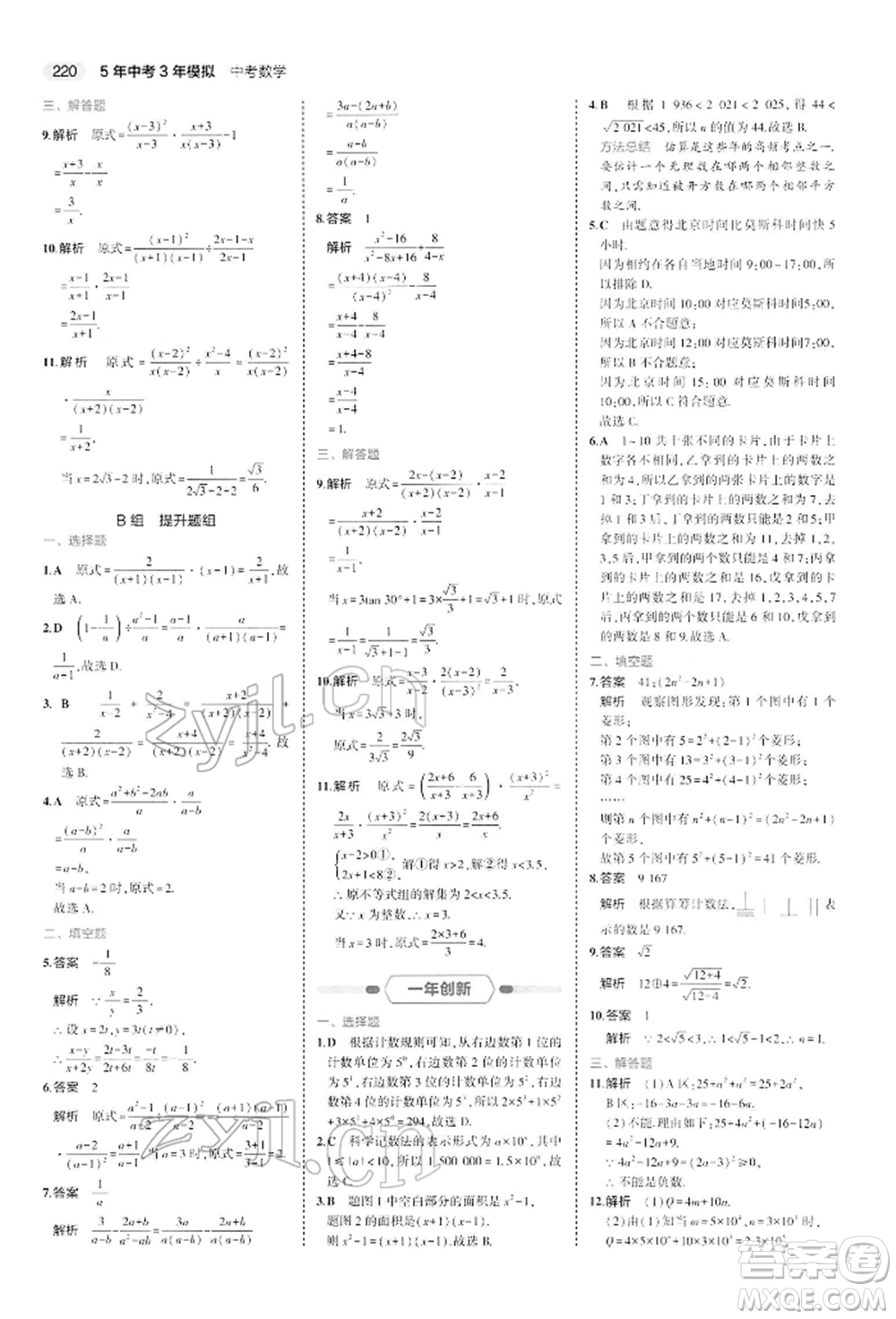 首都師范大學(xué)出版社2022年5年中考3年模擬中考數(shù)學(xué)人教版參考答案