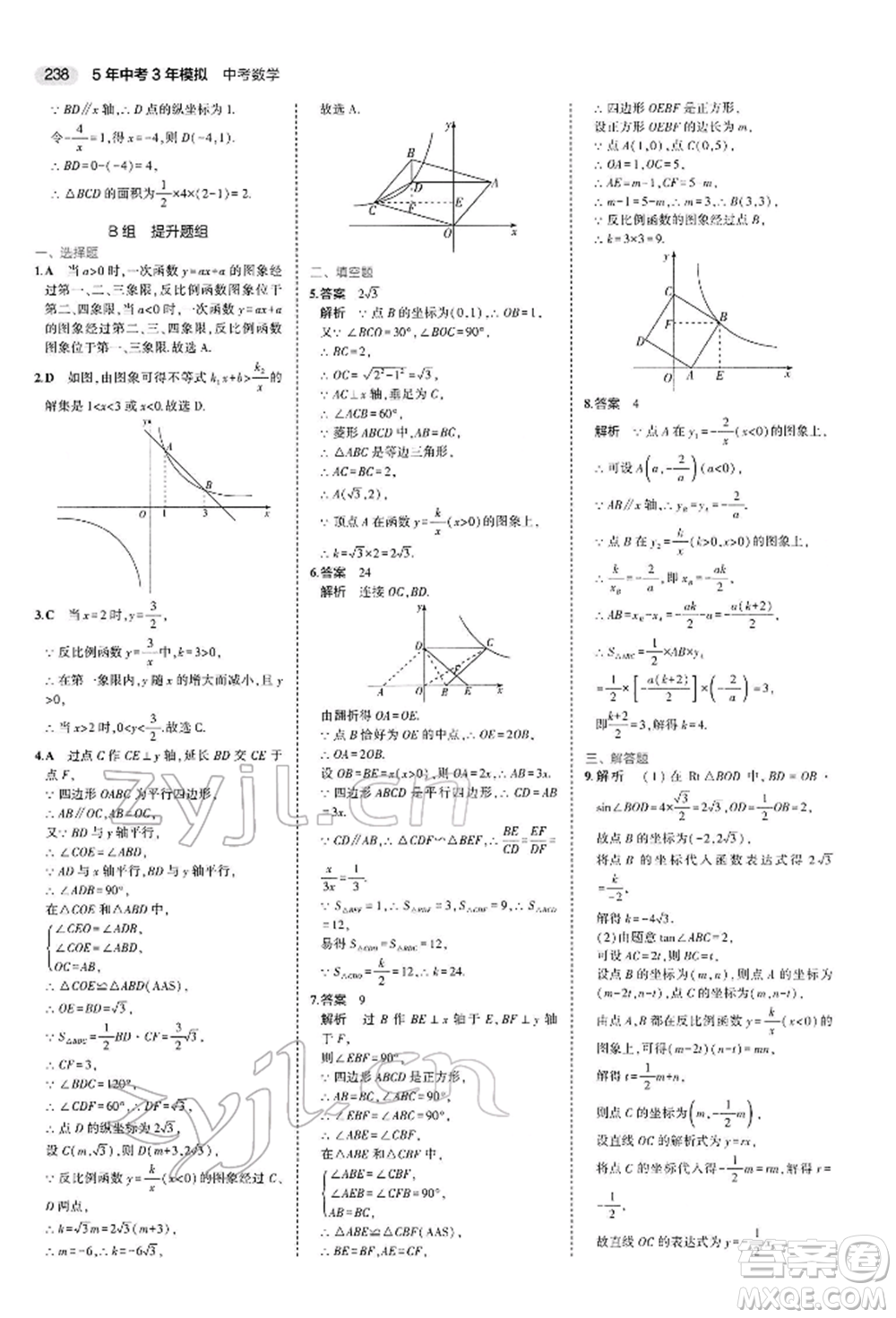 首都師范大學(xué)出版社2022年5年中考3年模擬中考數(shù)學(xué)人教版參考答案