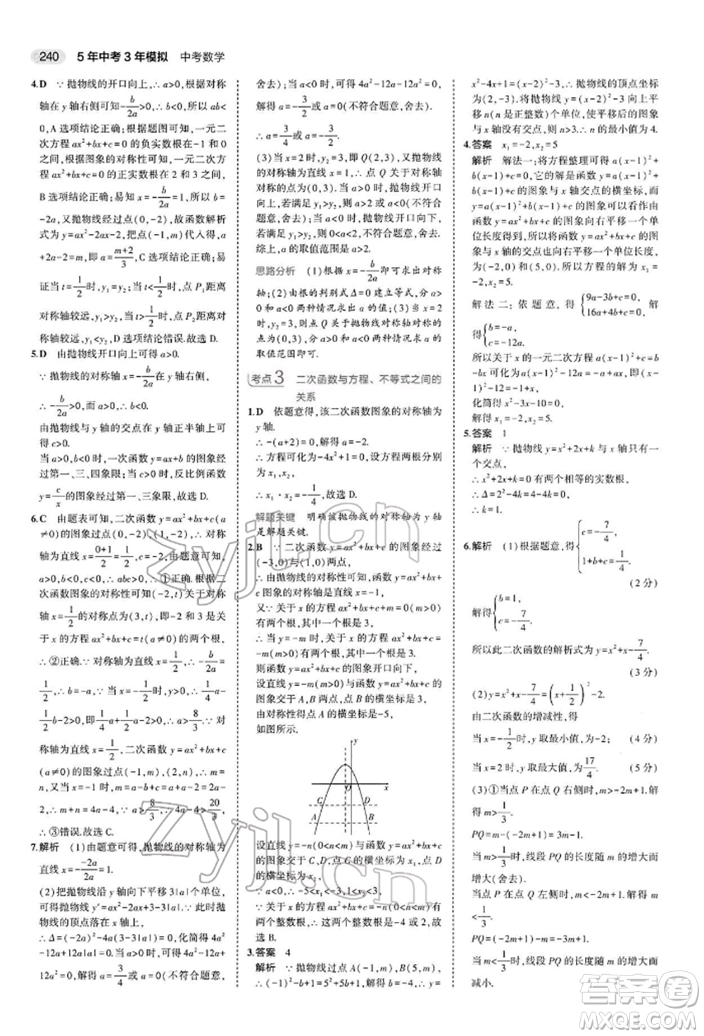 首都師范大學(xué)出版社2022年5年中考3年模擬中考數(shù)學(xué)人教版參考答案