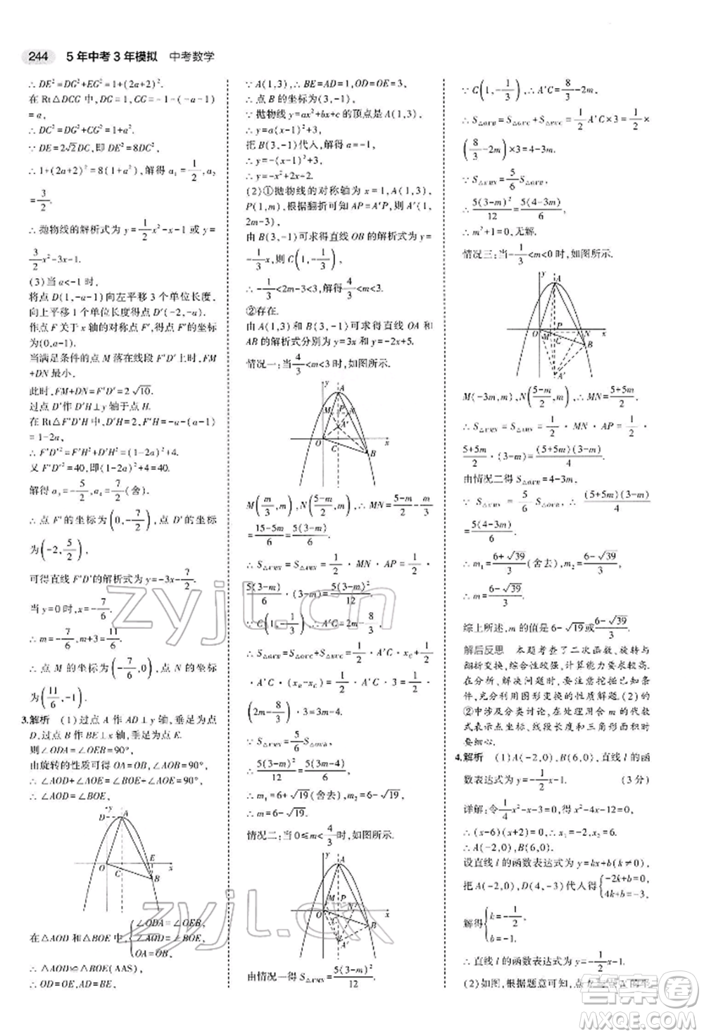 首都師范大學(xué)出版社2022年5年中考3年模擬中考數(shù)學(xué)人教版參考答案