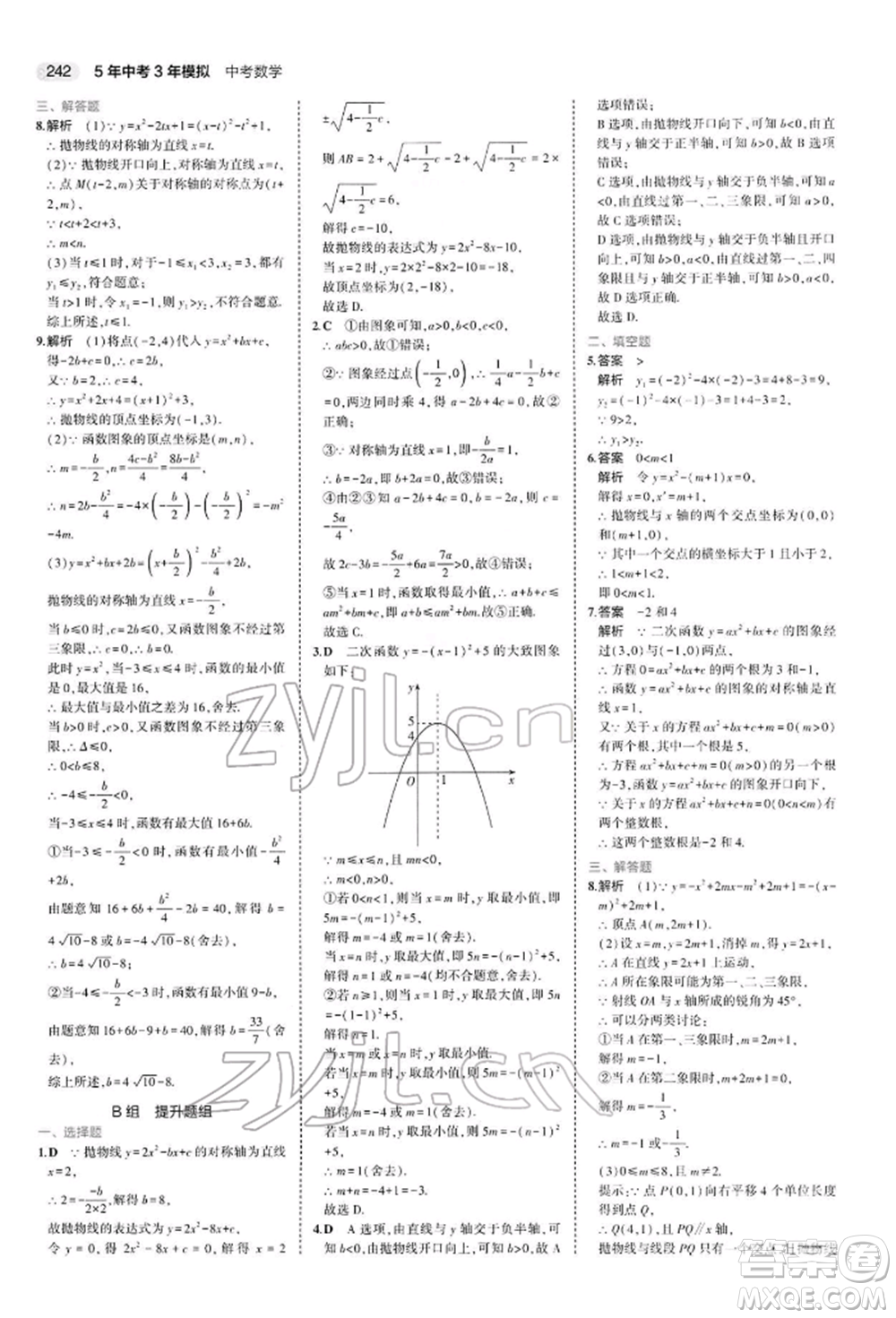 首都師范大學(xué)出版社2022年5年中考3年模擬中考數(shù)學(xué)人教版參考答案