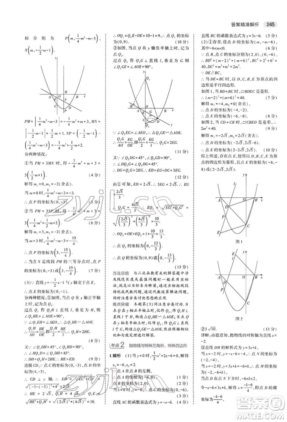 首都師范大學(xué)出版社2022年5年中考3年模擬中考數(shù)學(xué)人教版參考答案