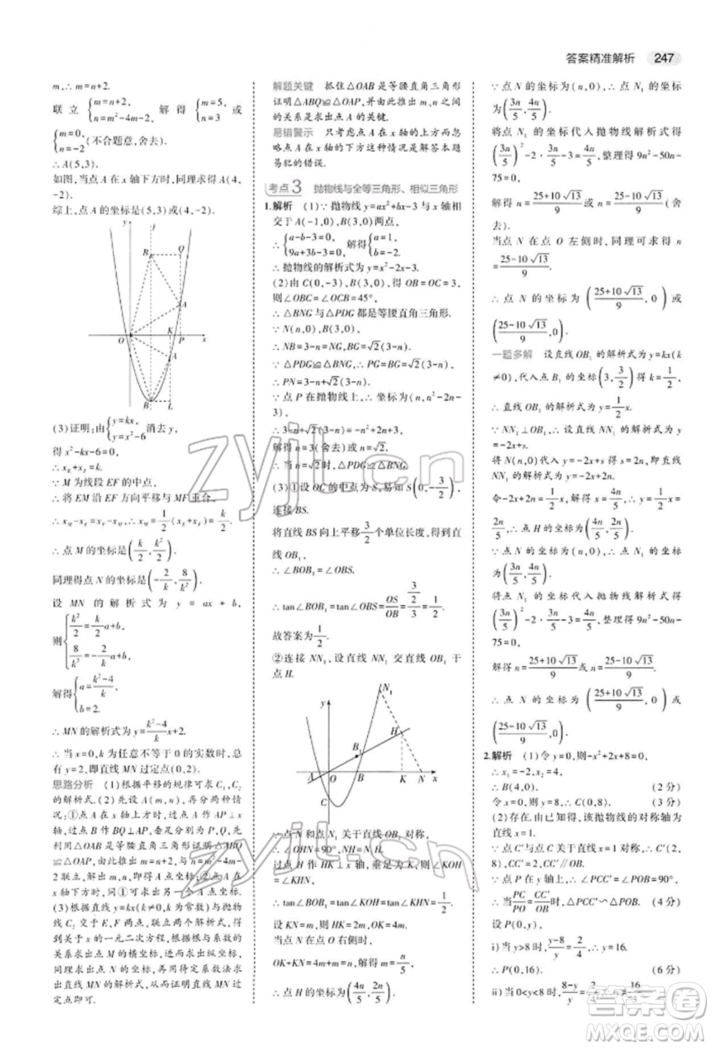 首都師范大學(xué)出版社2022年5年中考3年模擬中考數(shù)學(xué)人教版參考答案