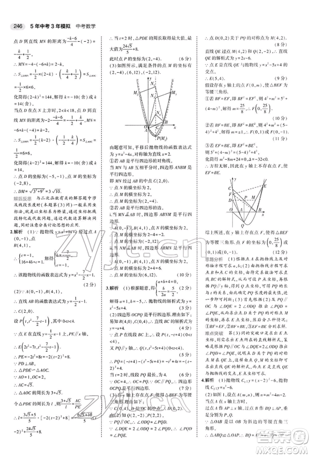 首都師范大學(xué)出版社2022年5年中考3年模擬中考數(shù)學(xué)人教版參考答案