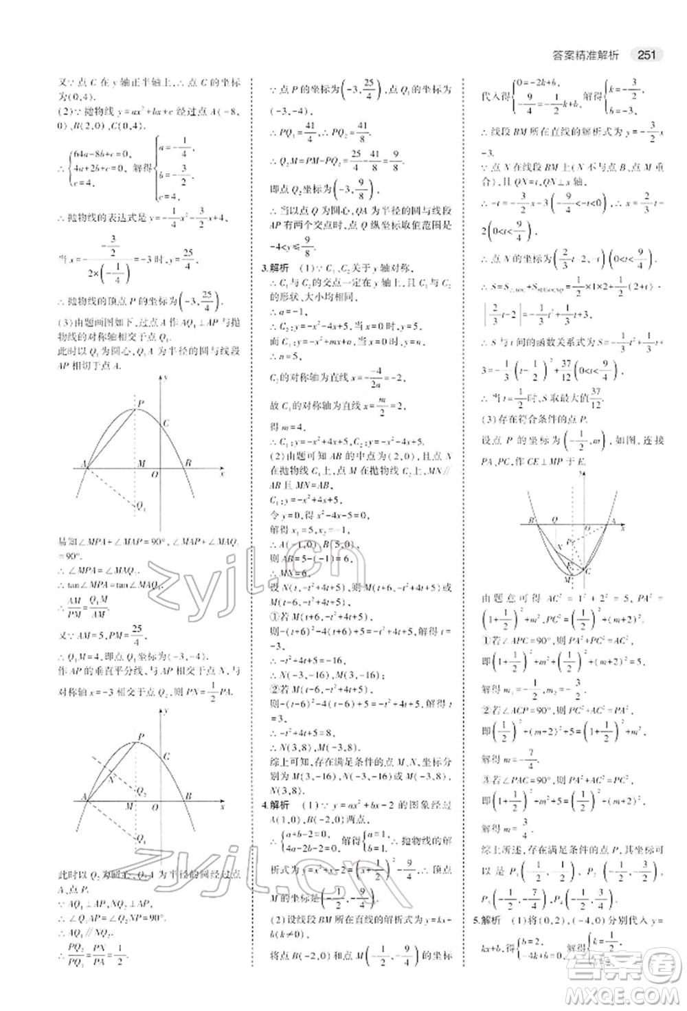 首都師范大學(xué)出版社2022年5年中考3年模擬中考數(shù)學(xué)人教版參考答案