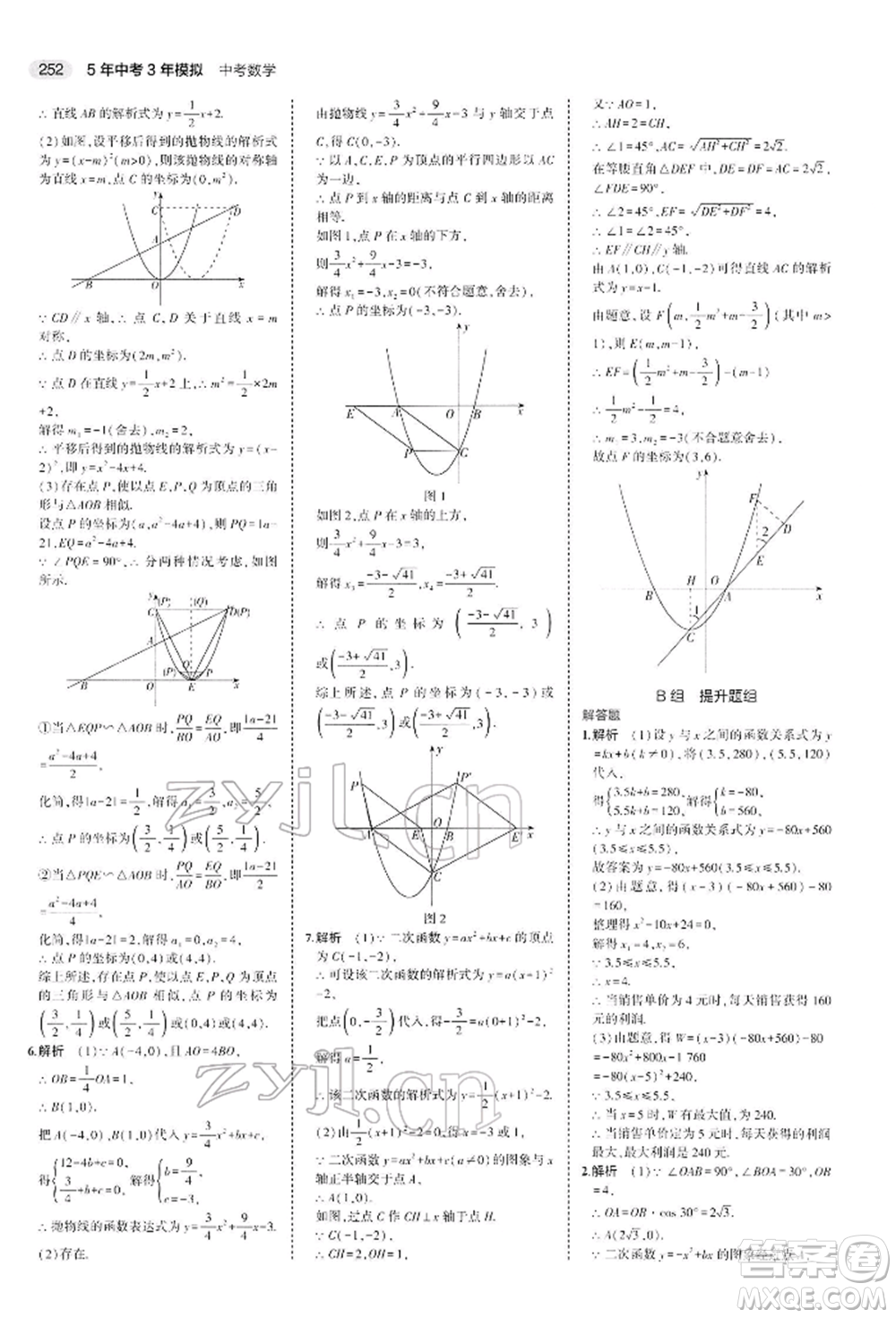 首都師范大學(xué)出版社2022年5年中考3年模擬中考數(shù)學(xué)人教版參考答案