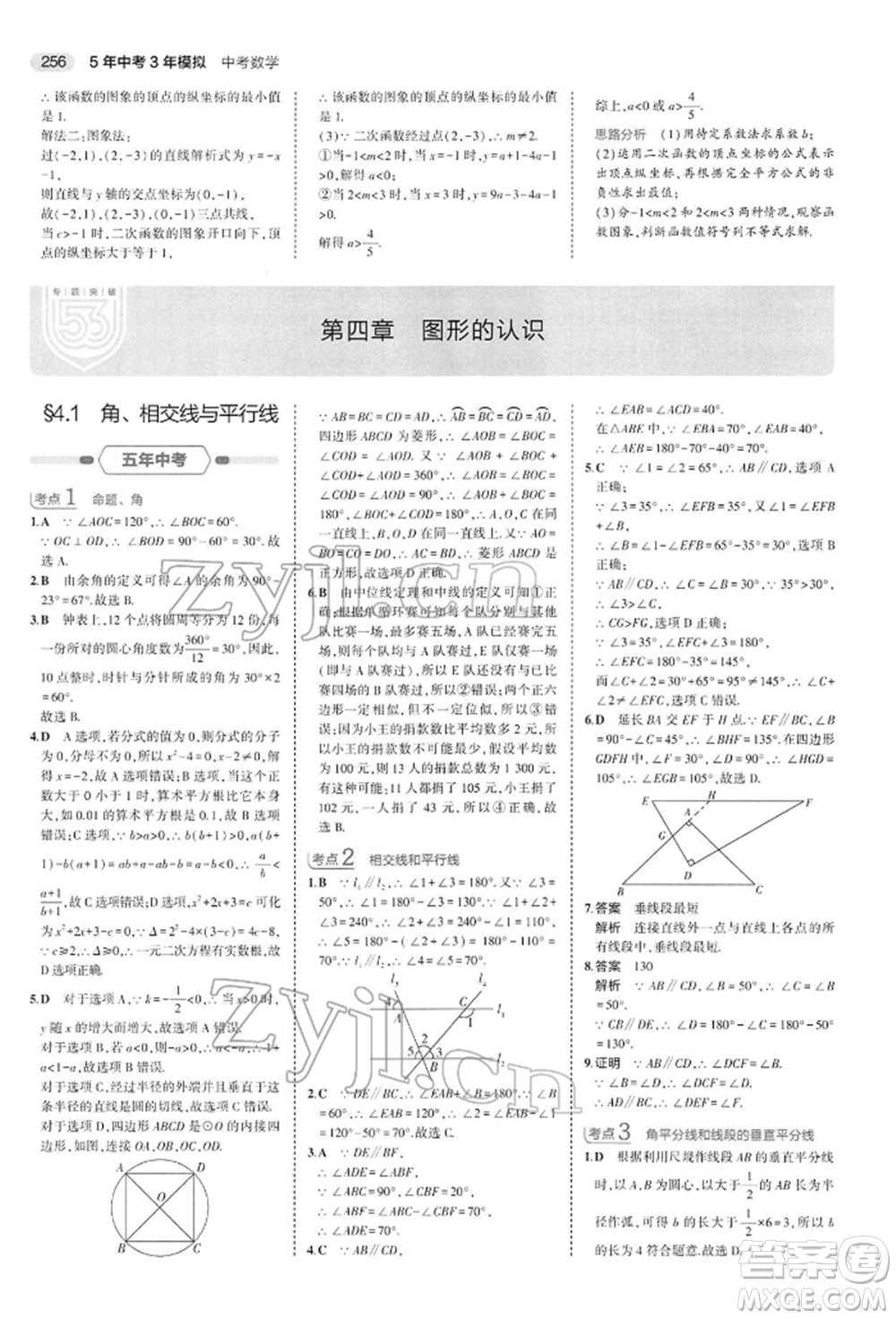 首都師范大學(xué)出版社2022年5年中考3年模擬中考數(shù)學(xué)人教版參考答案