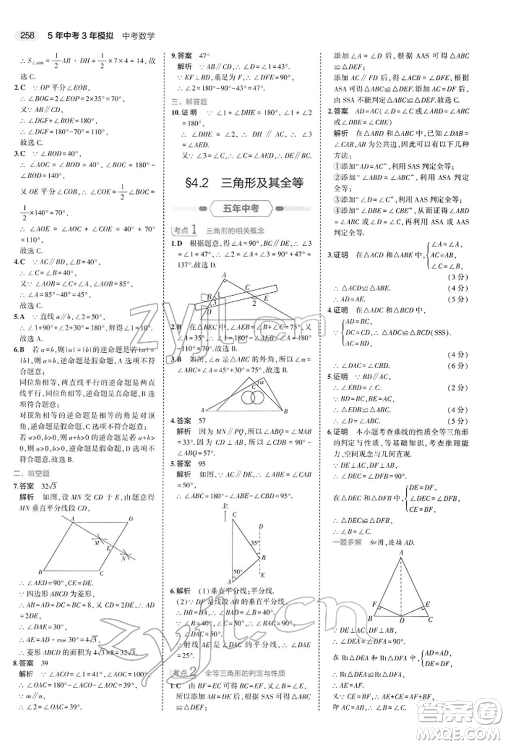 首都師范大學(xué)出版社2022年5年中考3年模擬中考數(shù)學(xué)人教版參考答案